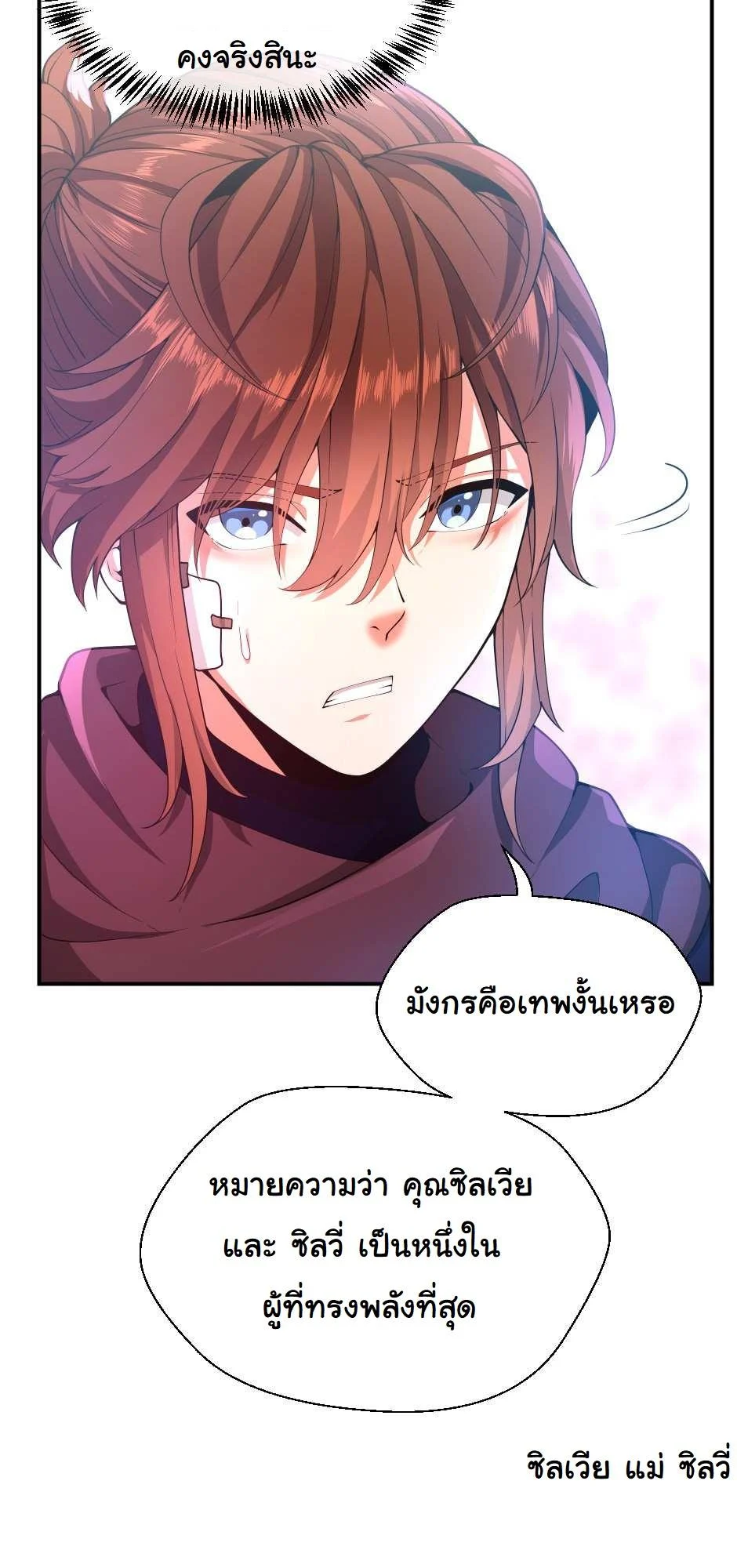 The Beginning After the End ตอนที่ 126 page 50