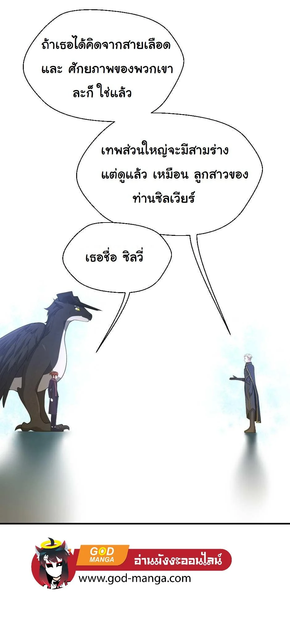 The Beginning After the End ตอนที่ 126 page 51