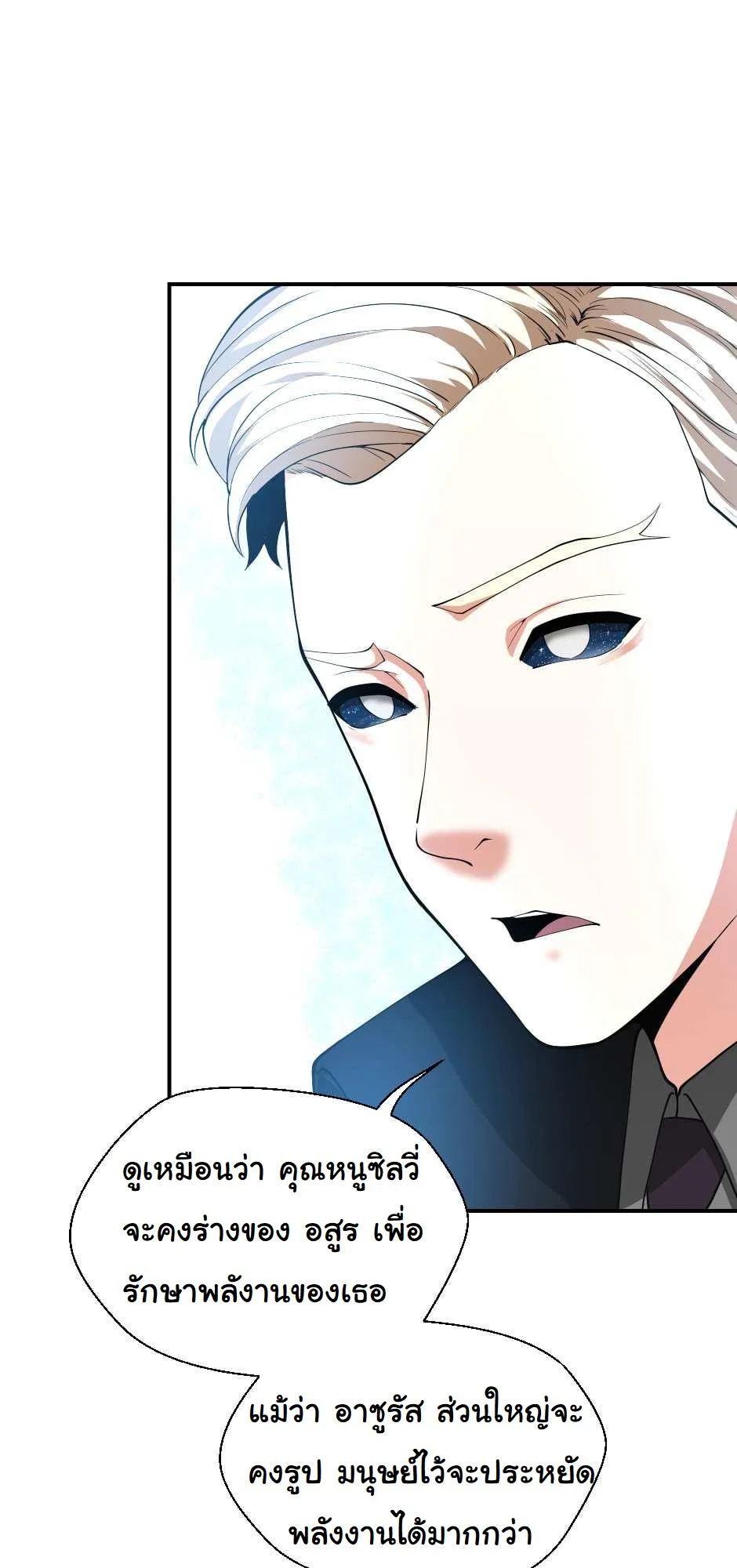 The Beginning After the End ตอนที่ 126 page 52