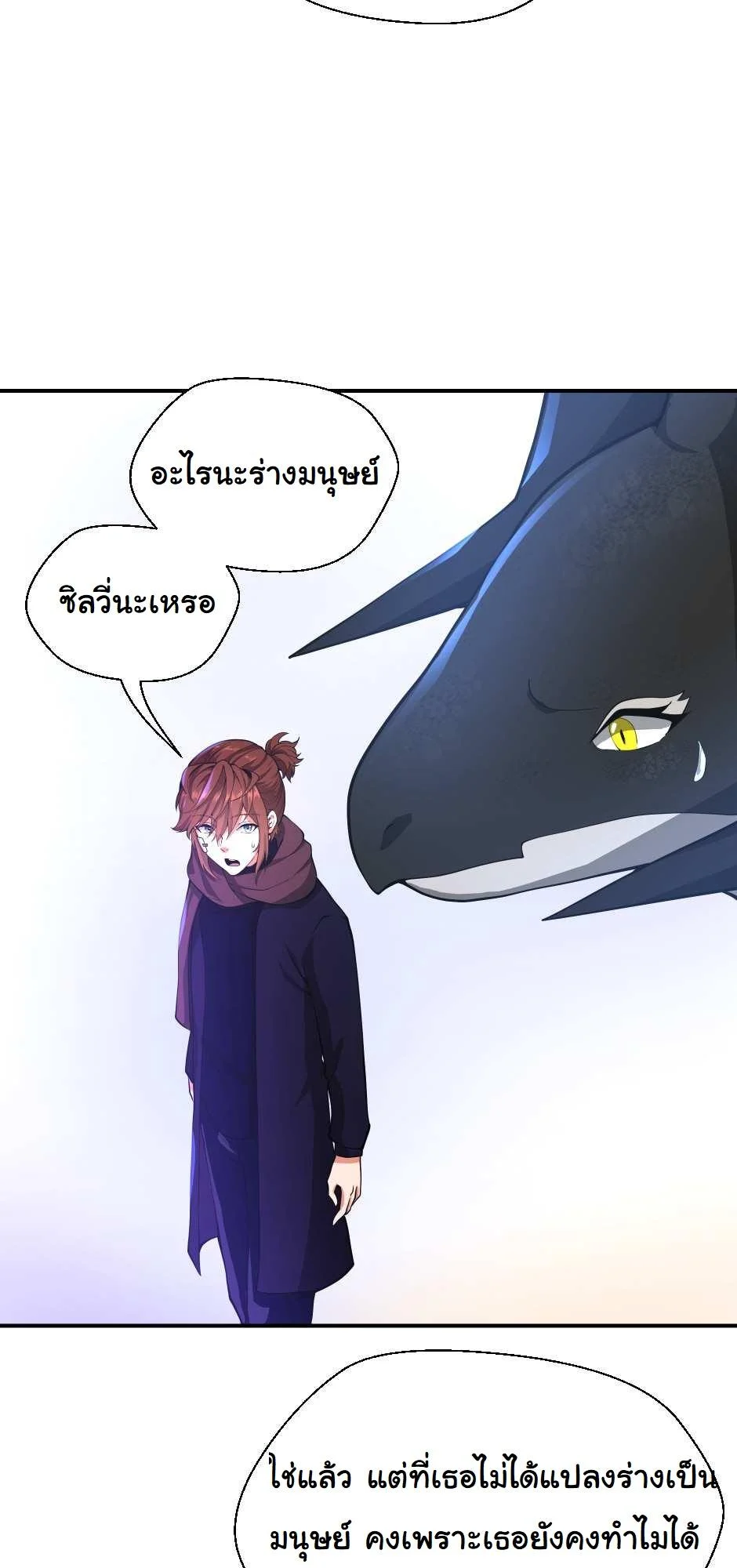 The Beginning After the End ตอนที่ 126 page 53