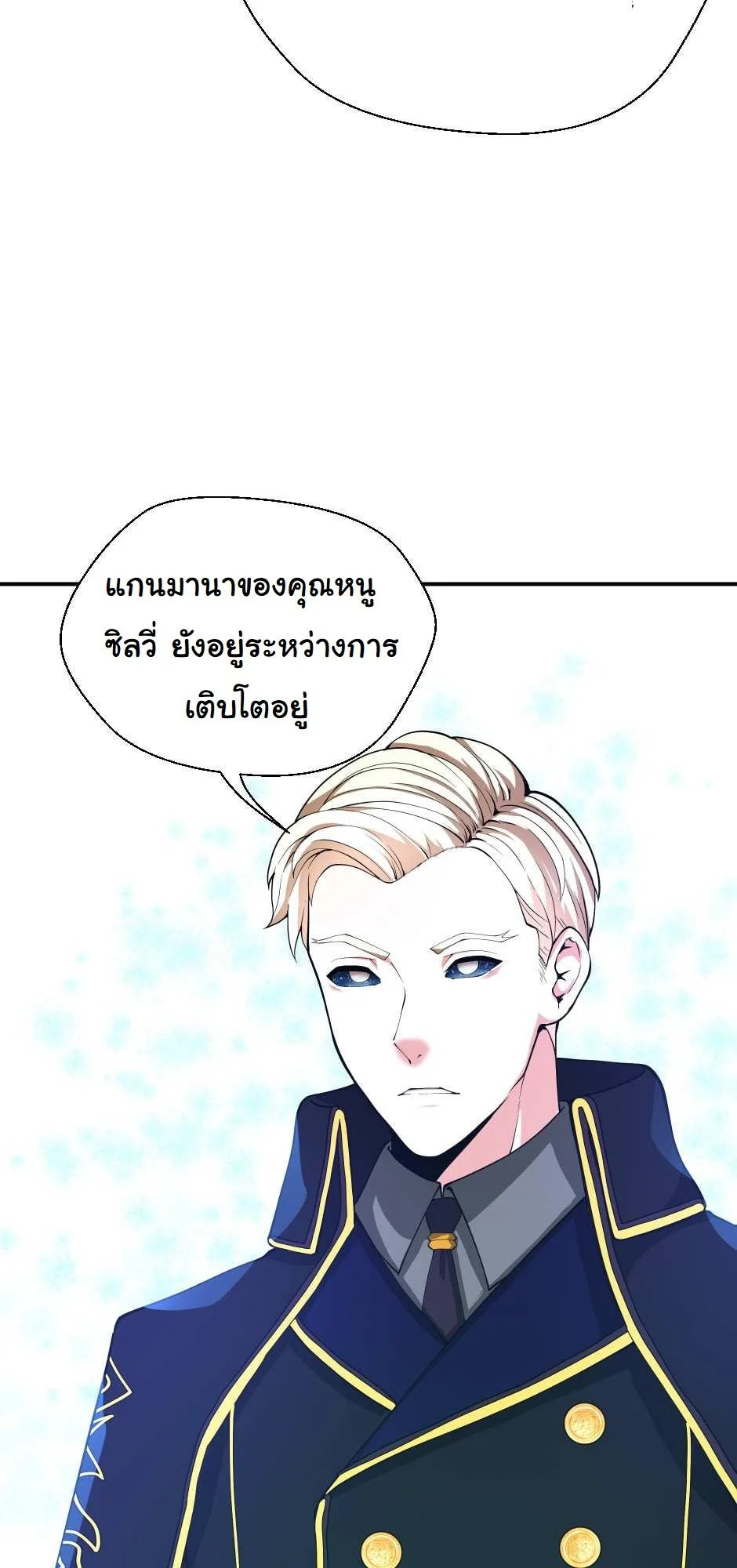 The Beginning After the End ตอนที่ 126 page 54