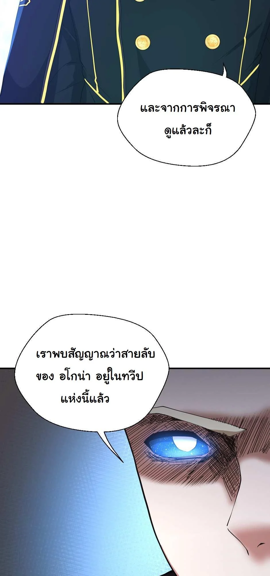 The Beginning After the End ตอนที่ 126 page 55