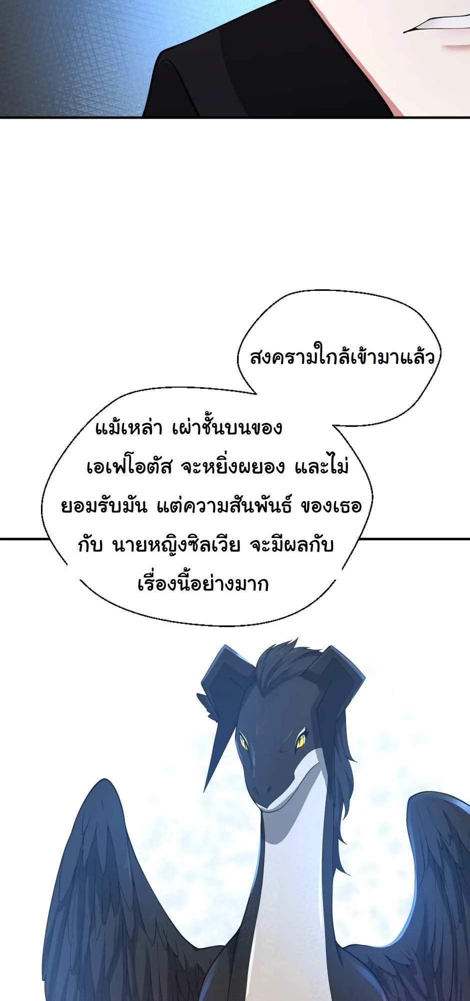 The Beginning After the End ตอนที่ 126 page 56