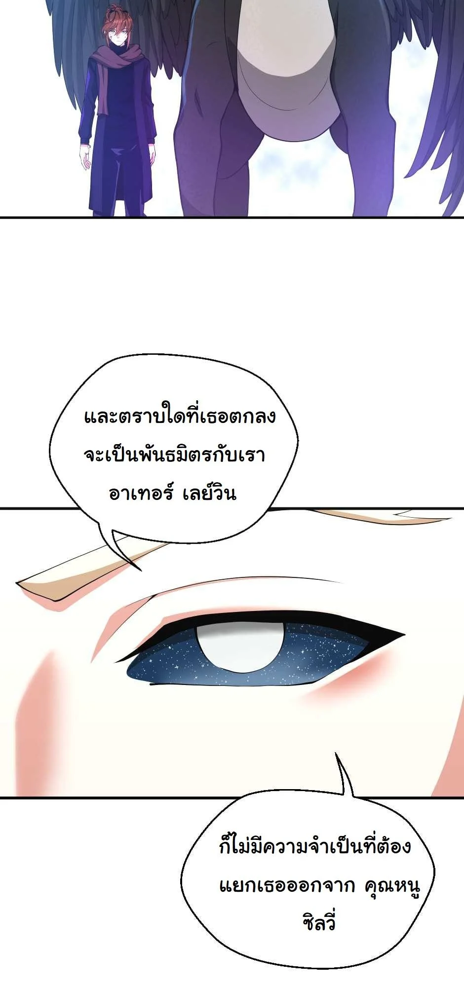The Beginning After the End ตอนที่ 126 page 57