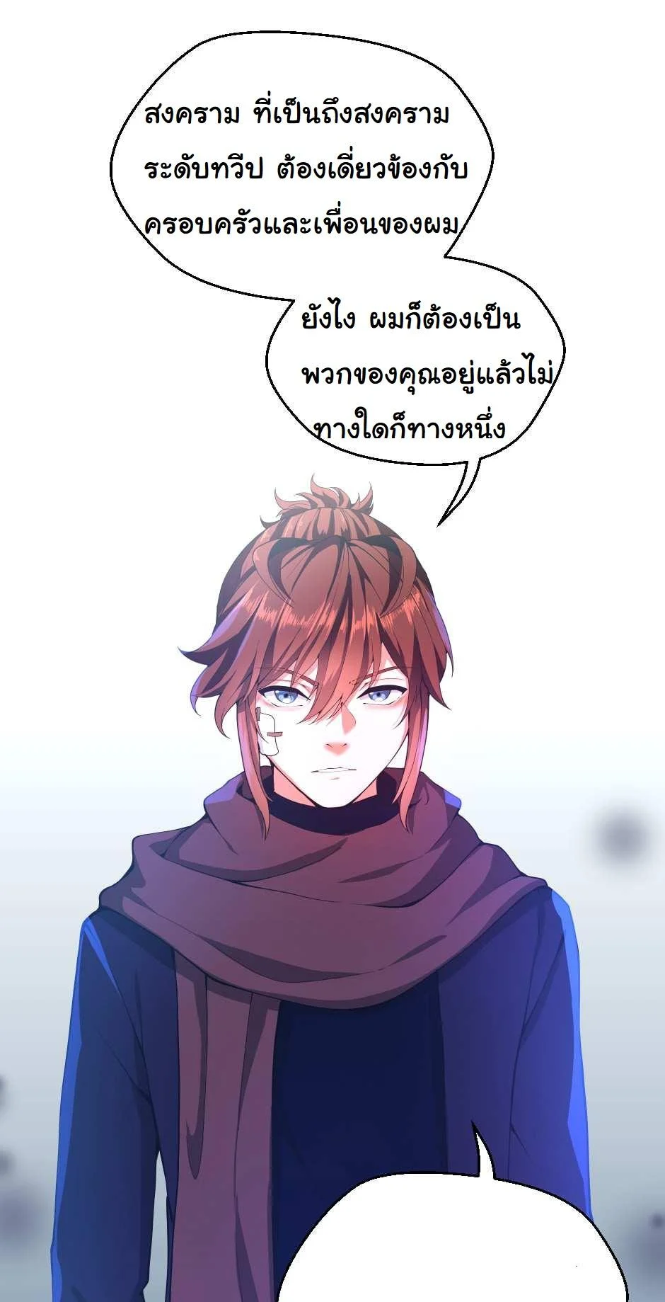 The Beginning After the End ตอนที่ 126 page 59