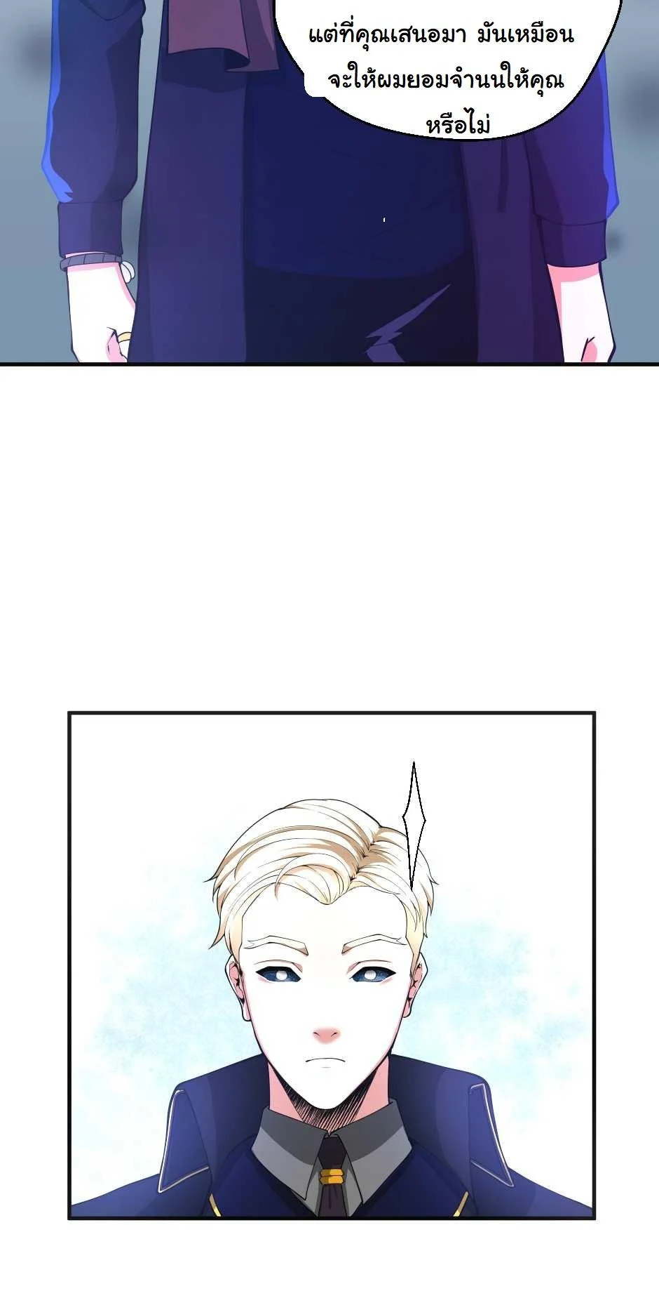 The Beginning After the End ตอนที่ 126 page 60