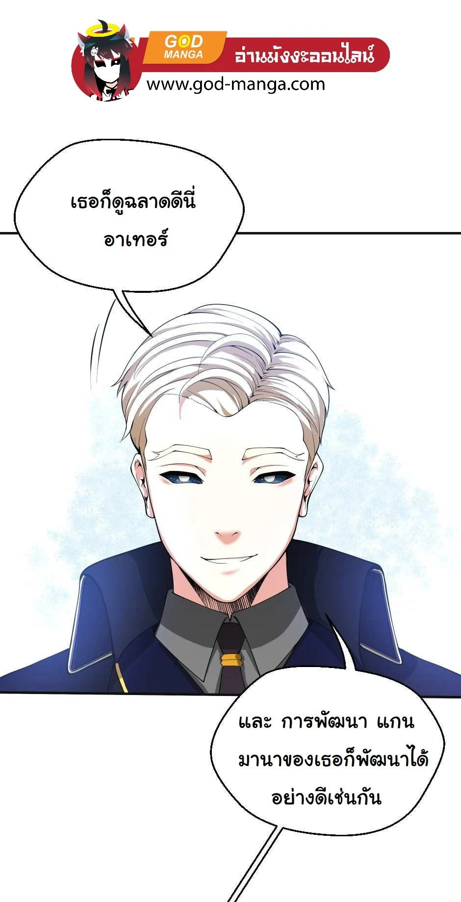 The Beginning After the End ตอนที่ 126 page 61