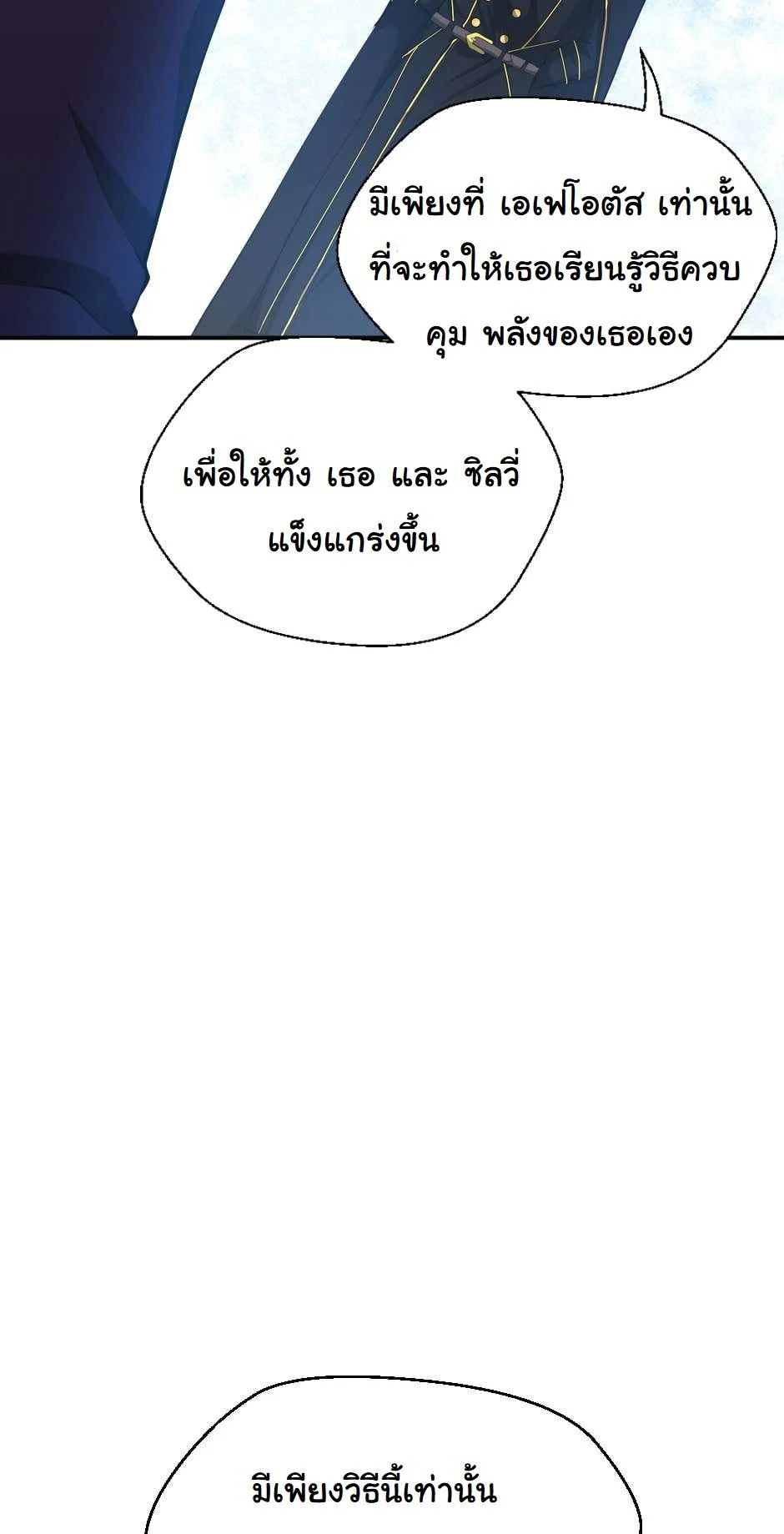 The Beginning After the End ตอนที่ 126 page 64