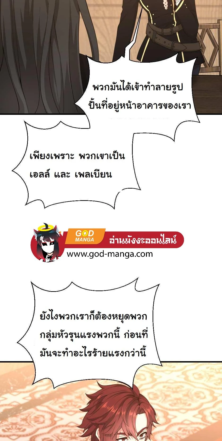 The Beginning After the End ตอนที่ 126 page 71