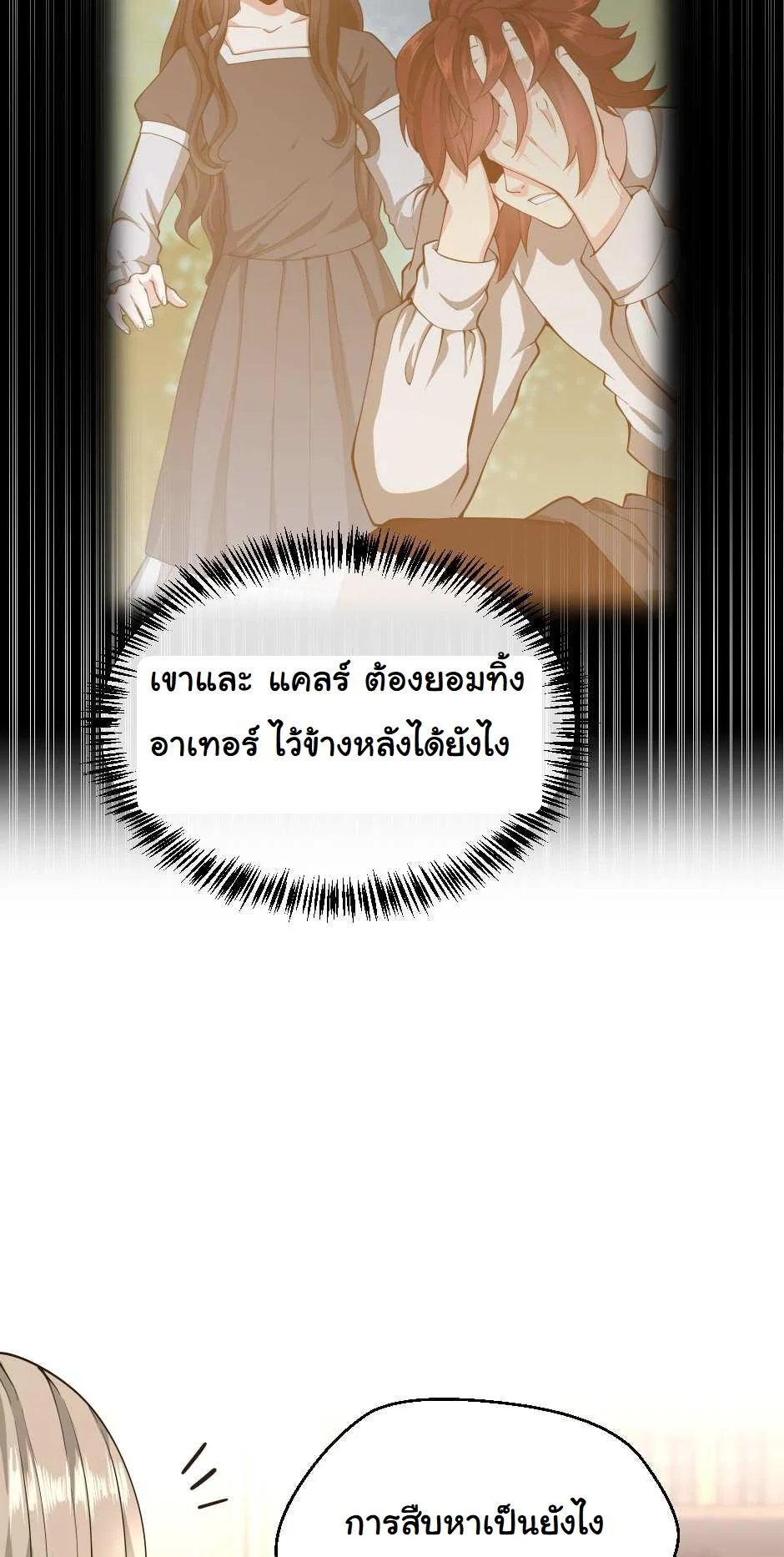 The Beginning After the End ตอนที่ 126 page 73