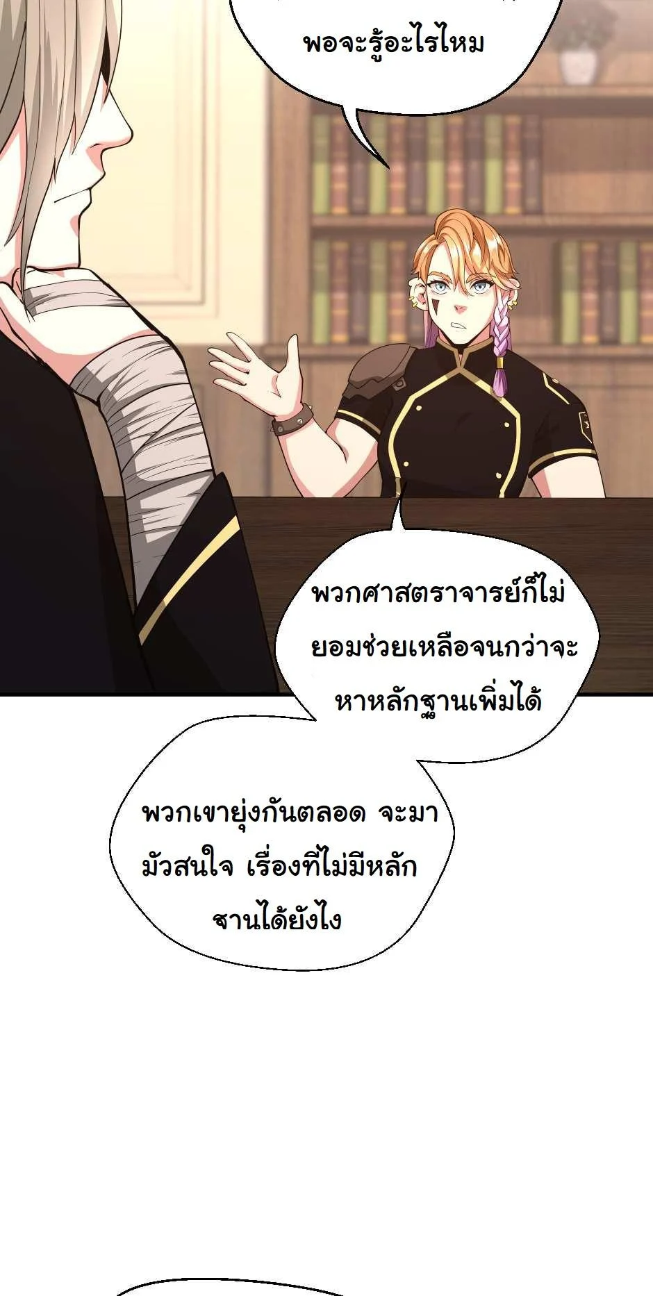 The Beginning After the End ตอนที่ 126 page 74