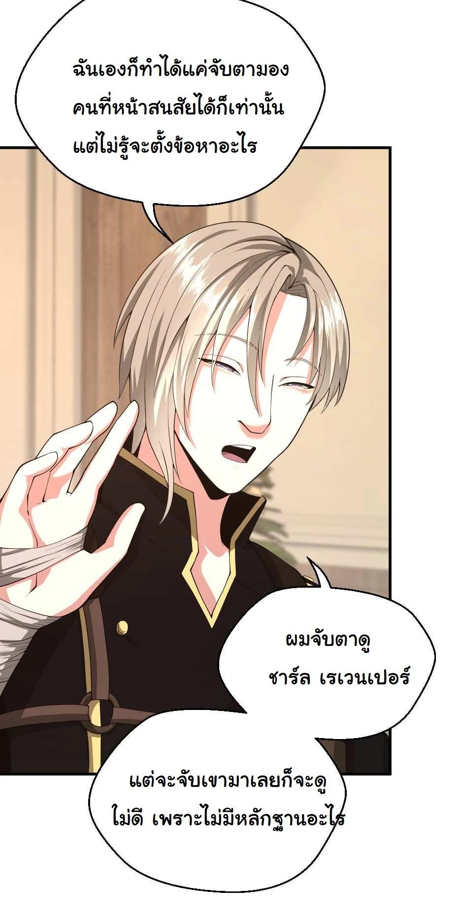 The Beginning After the End ตอนที่ 126 page 75