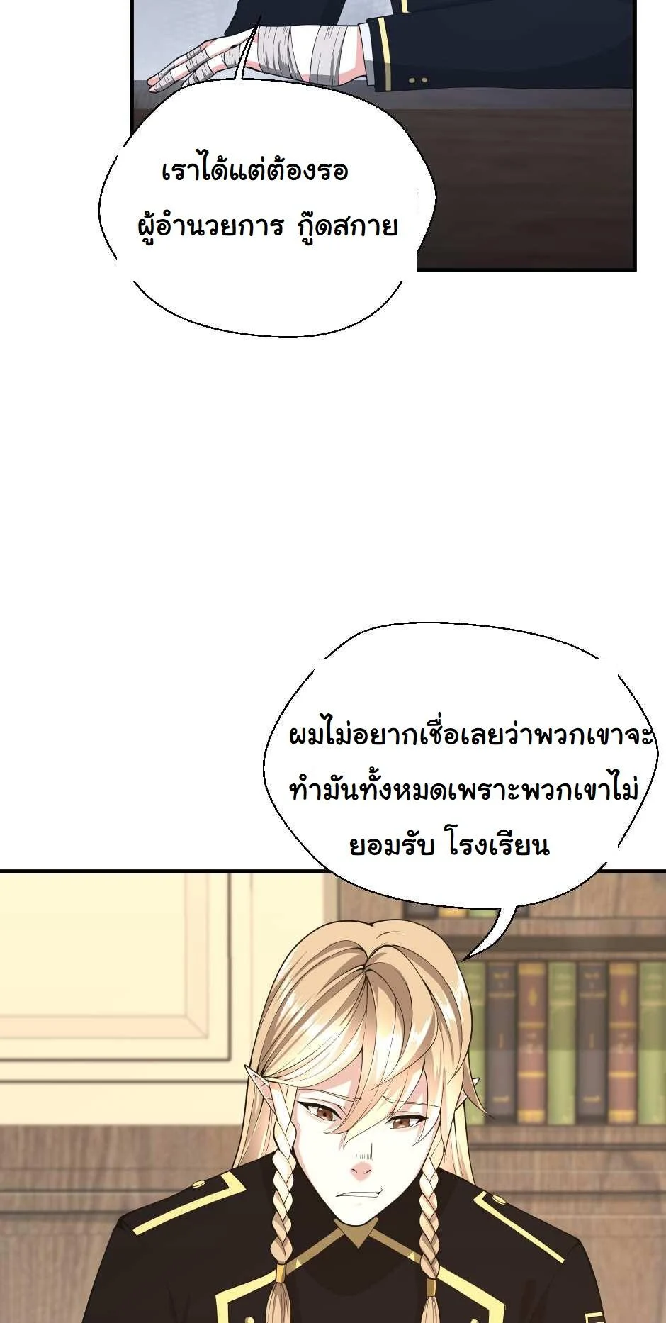 The Beginning After the End ตอนที่ 126 page 78