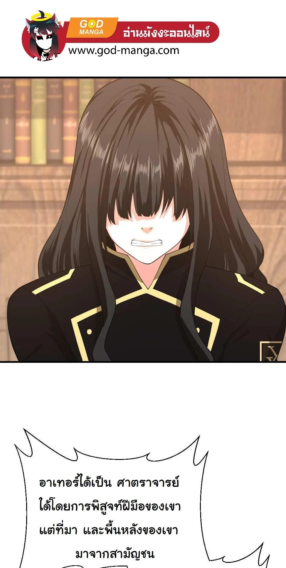 The Beginning After the End ตอนที่ 126 page 81