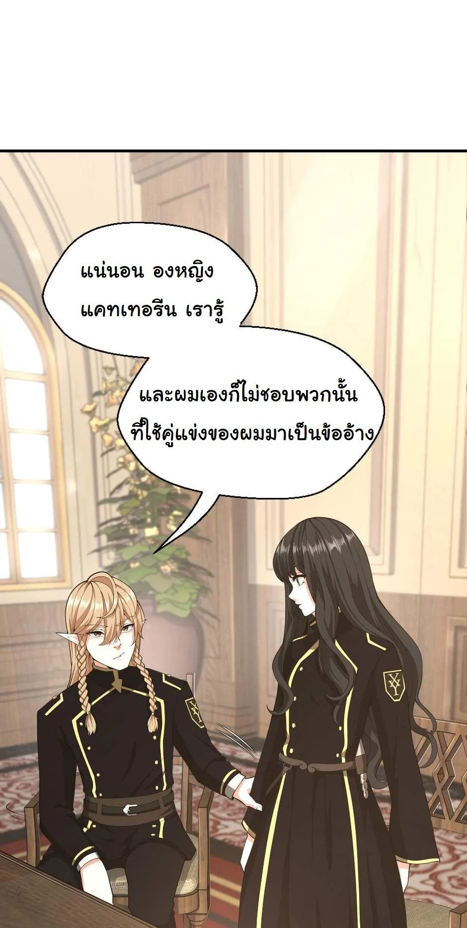 The Beginning After the End ตอนที่ 126 page 83