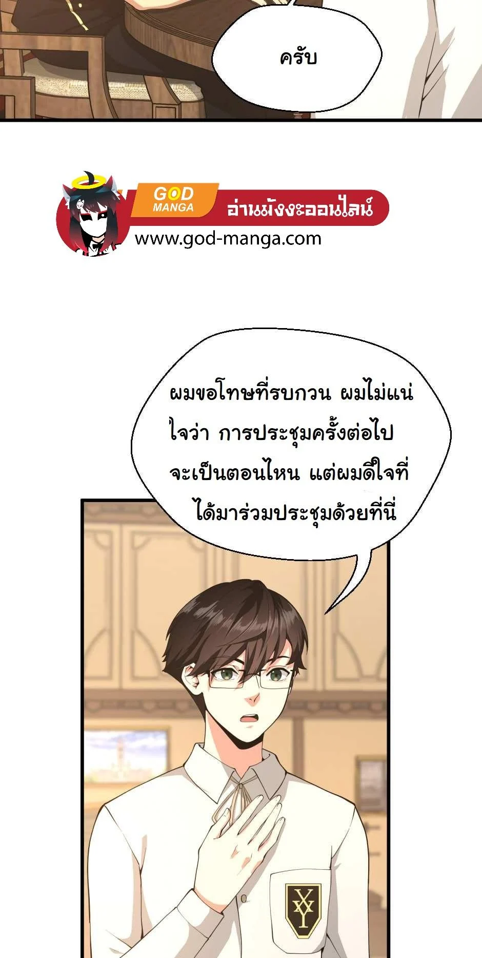 The Beginning After the End ตอนที่ 126 page 91