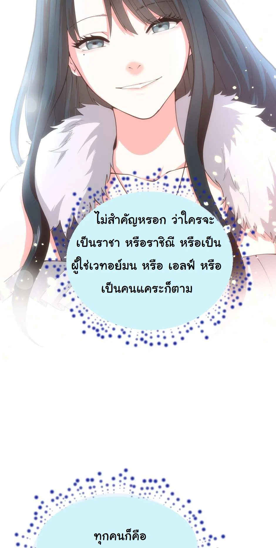 The Beginning After the End ตอนที่ 126 page 98