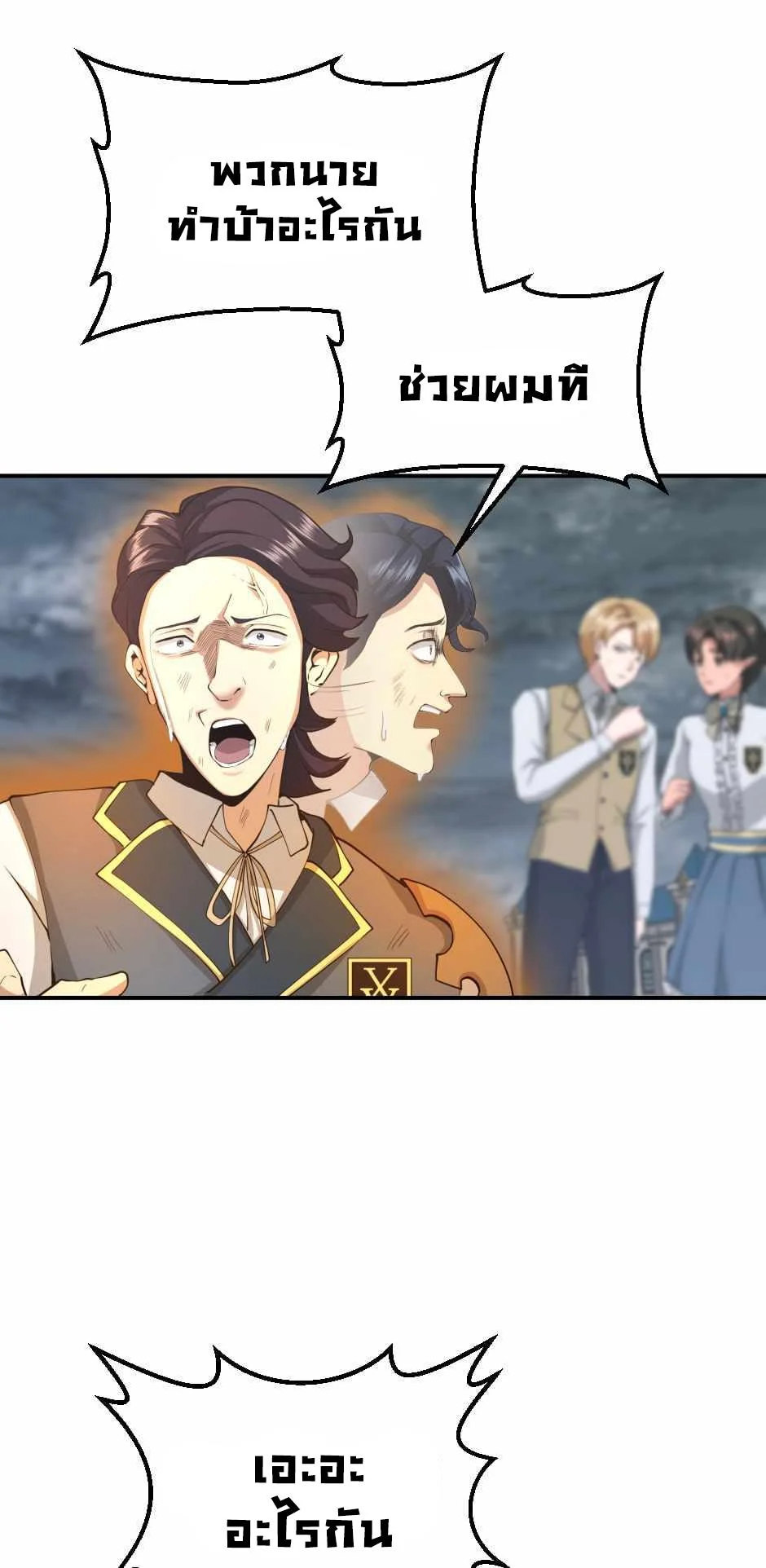 The Beginning After the End ตอนที่ 127 page 16