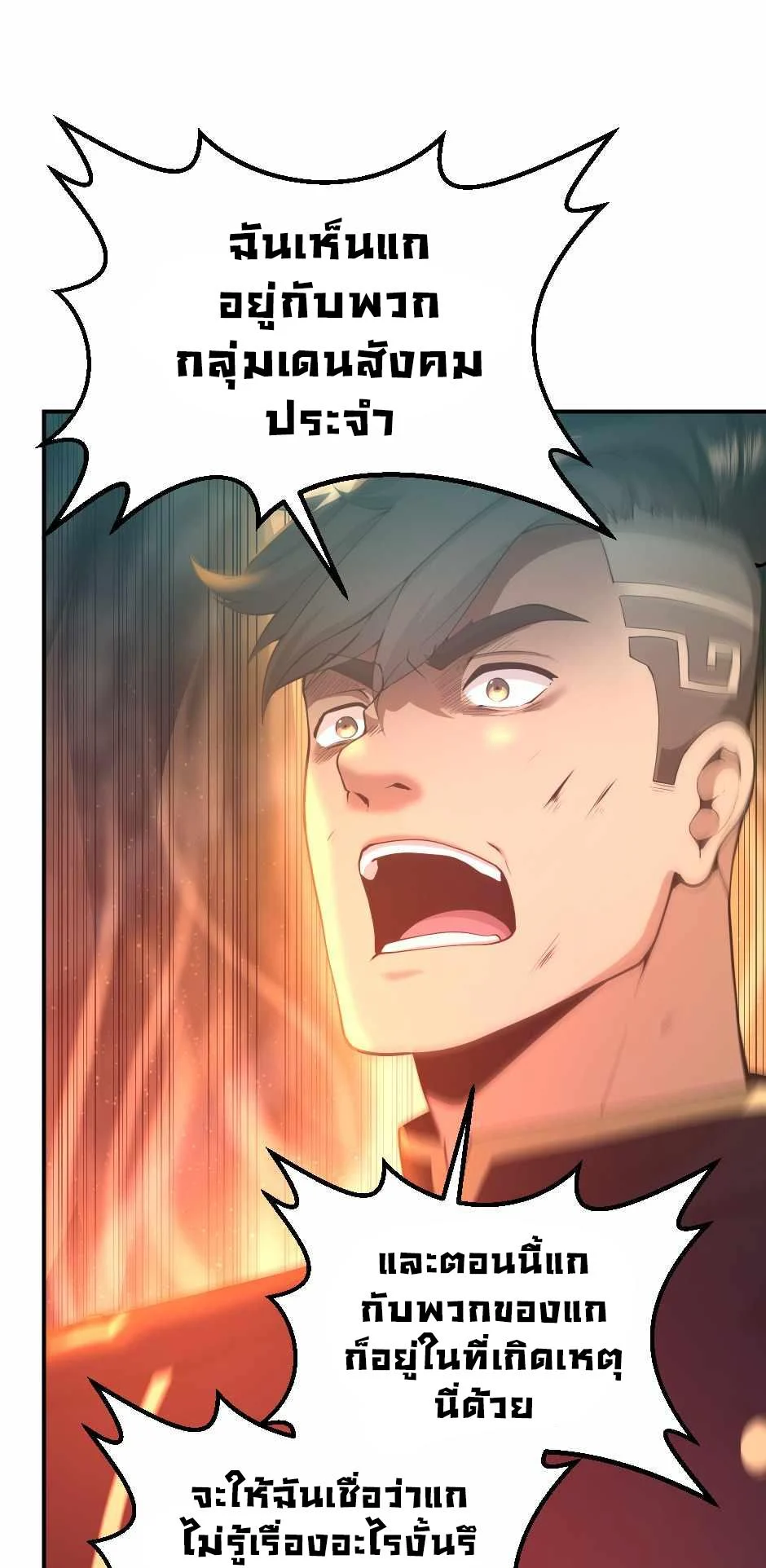 The Beginning After the End ตอนที่ 127 page 22