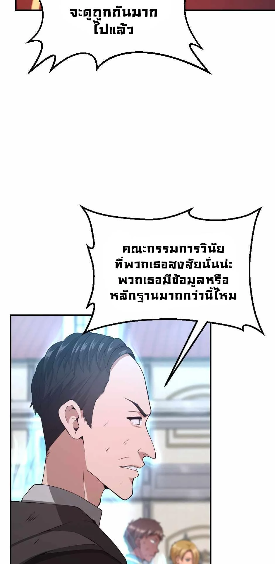 The Beginning After the End ตอนที่ 127 page 23