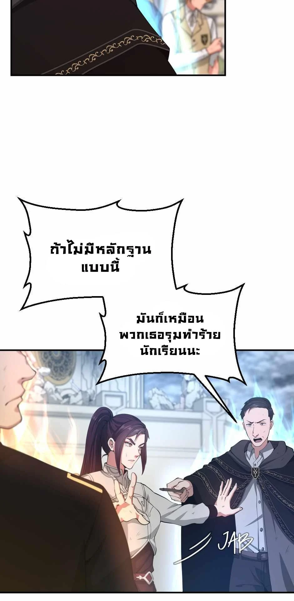 The Beginning After the End ตอนที่ 127 page 24
