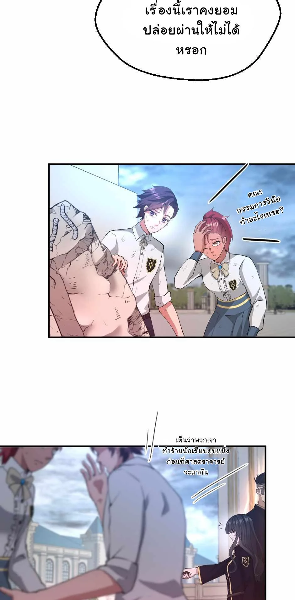 The Beginning After the End ตอนที่ 127 page 26