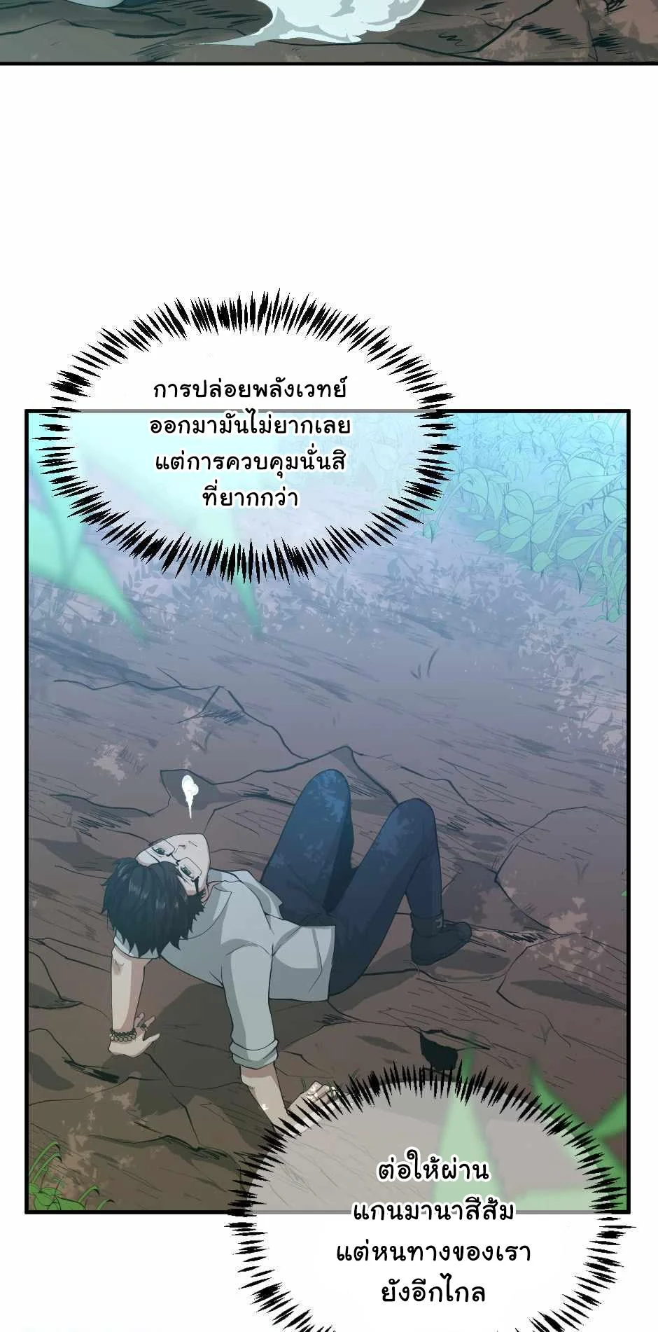The Beginning After the End ตอนที่ 127 page 44
