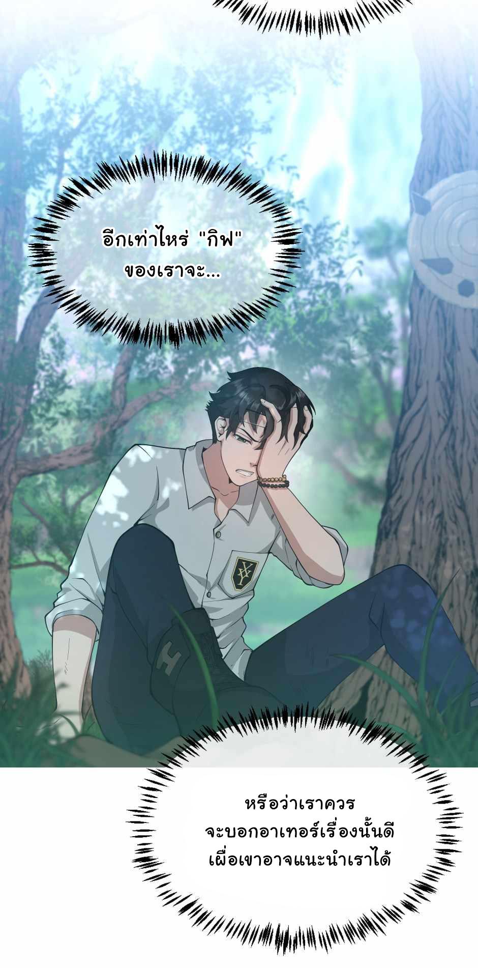 The Beginning After the End ตอนที่ 127 page 45