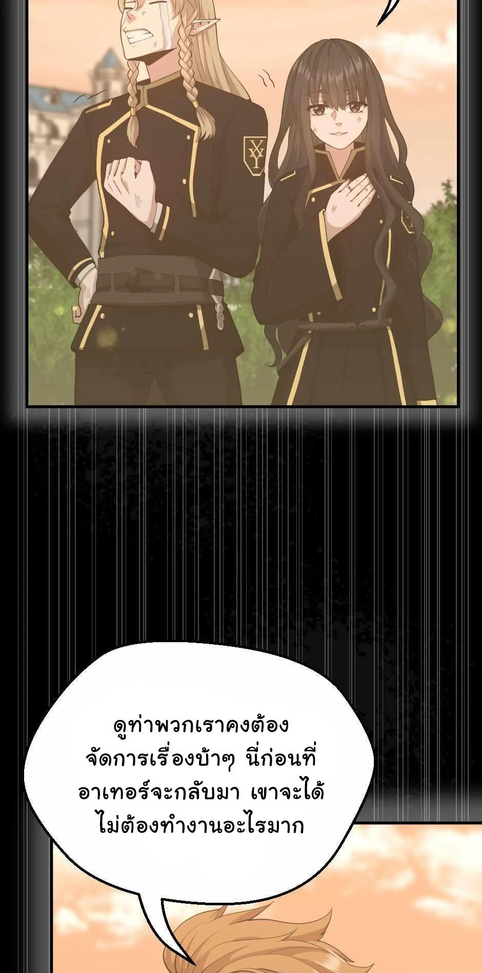 The Beginning After the End ตอนที่ 127 page 51