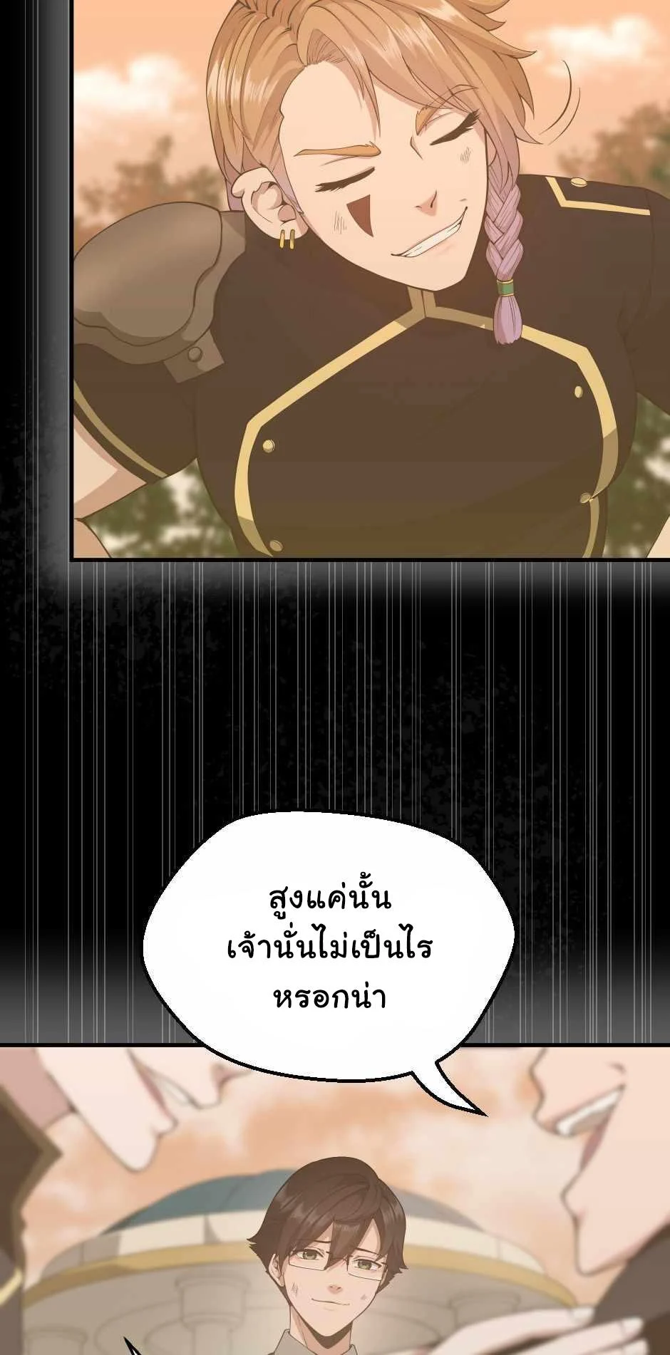 The Beginning After the End ตอนที่ 127 page 52