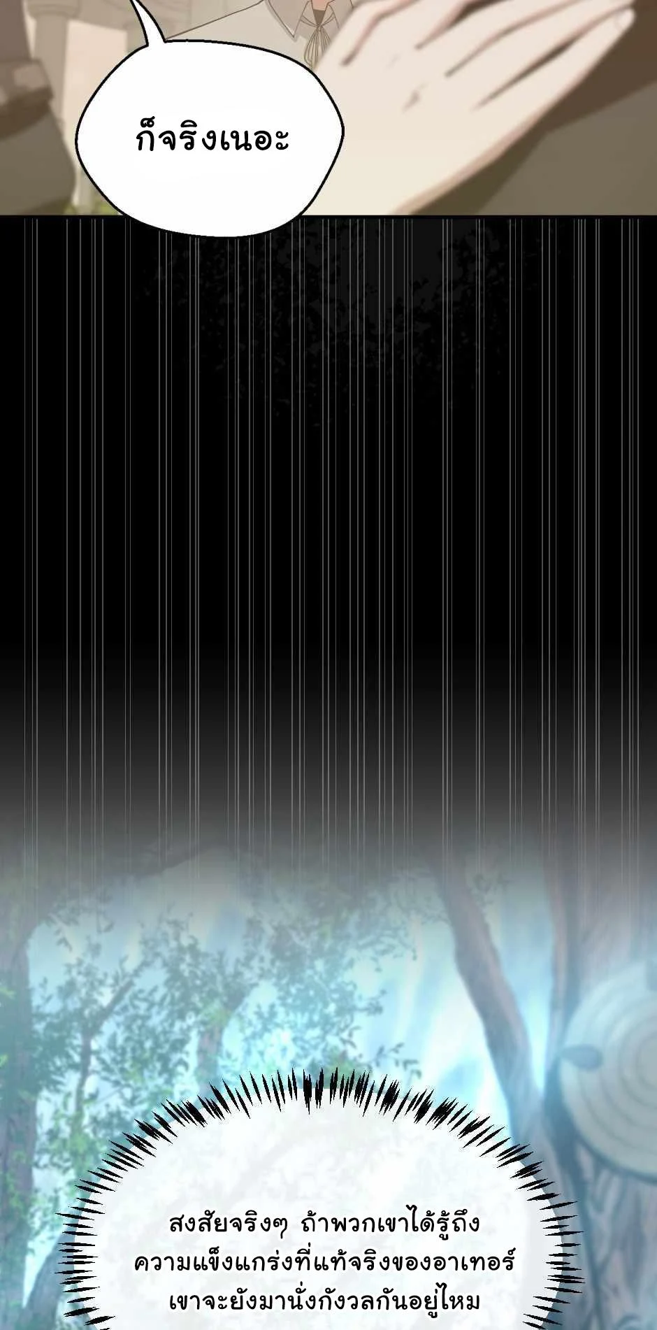 The Beginning After the End ตอนที่ 127 page 53