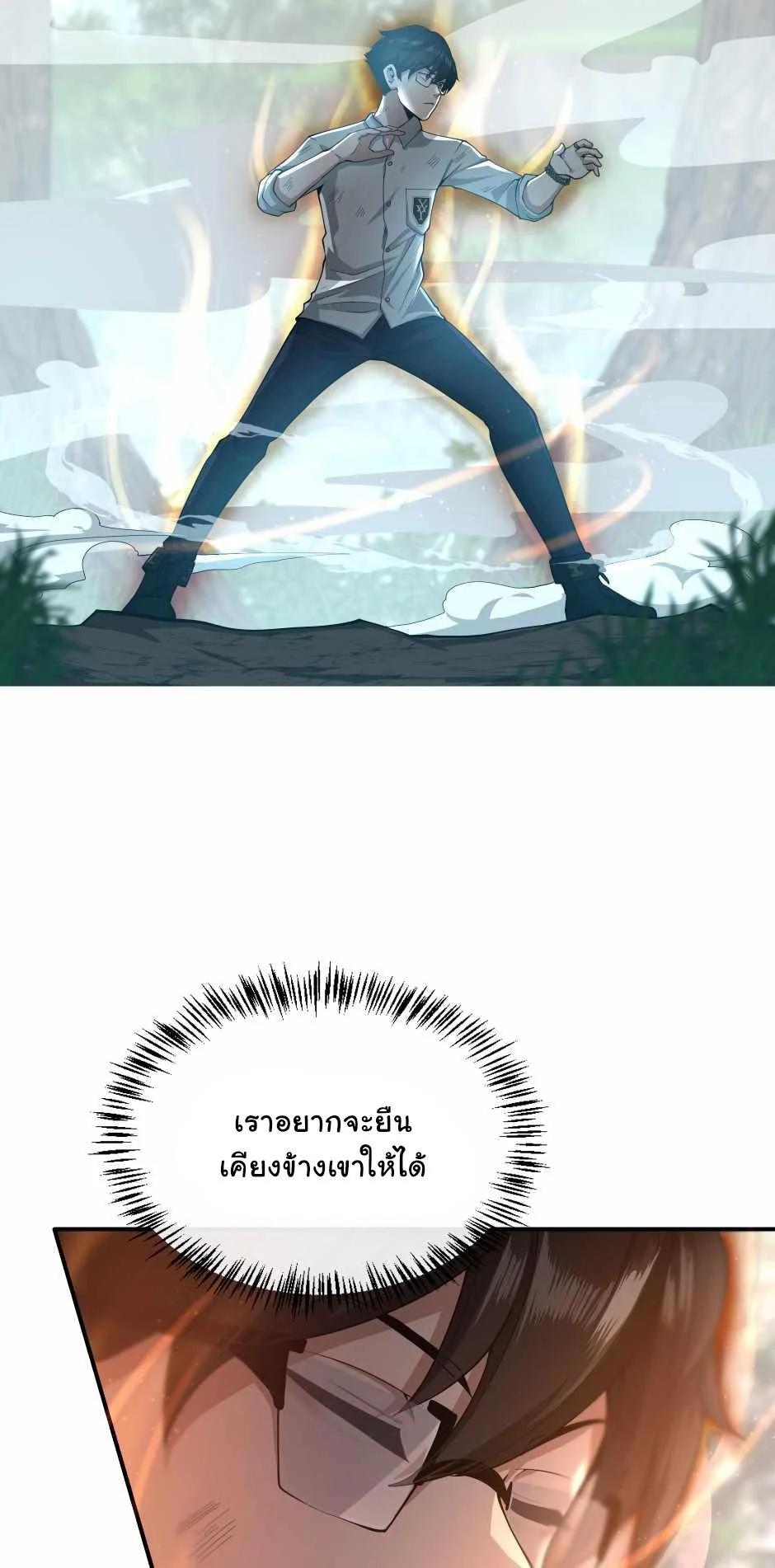 The Beginning After the End ตอนที่ 127 page 69