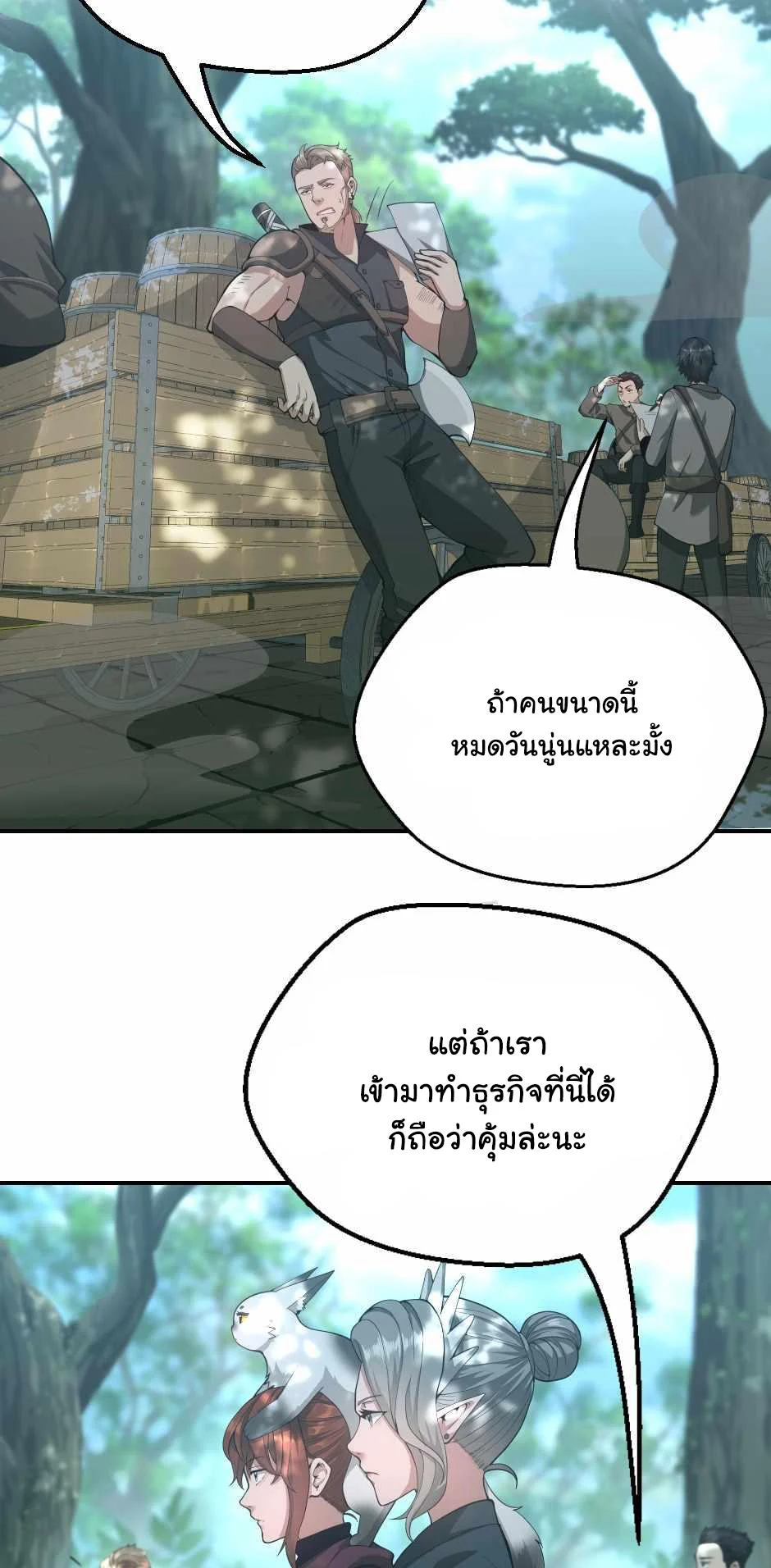 The Beginning After the End ตอนที่ 128 page 2