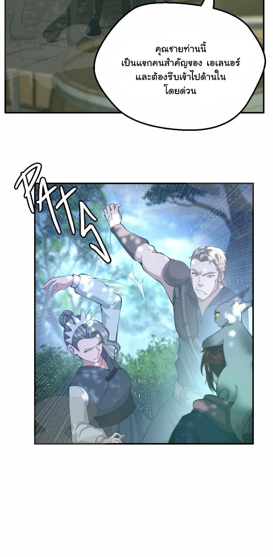 The Beginning After the End ตอนที่ 128 page 8