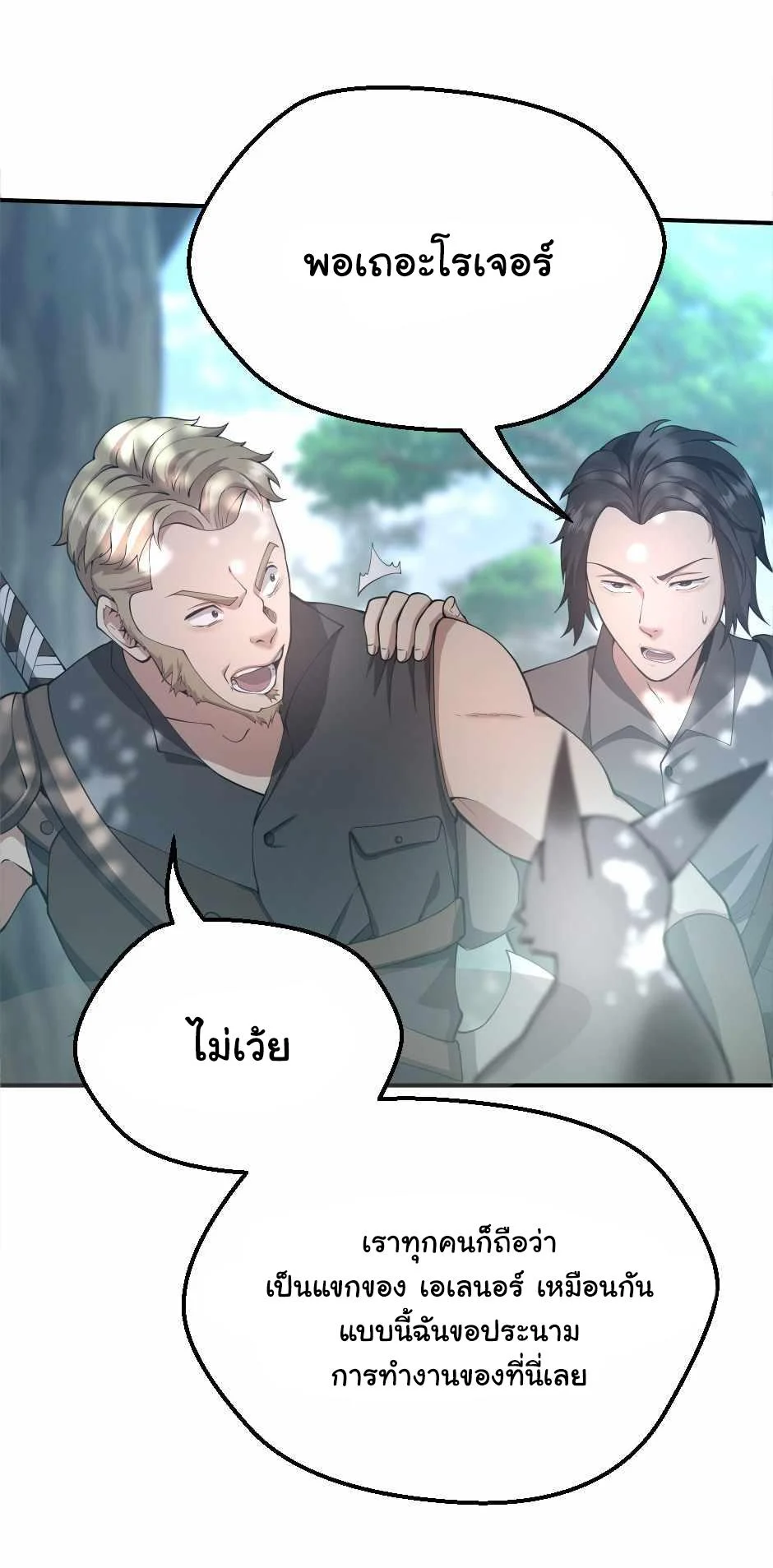 The Beginning After the End ตอนที่ 128 page 9