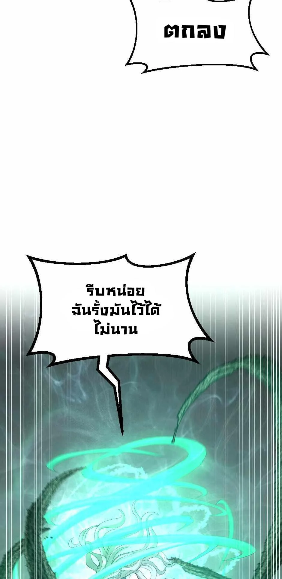The Beginning After the End ตอนที่ 128 page 12