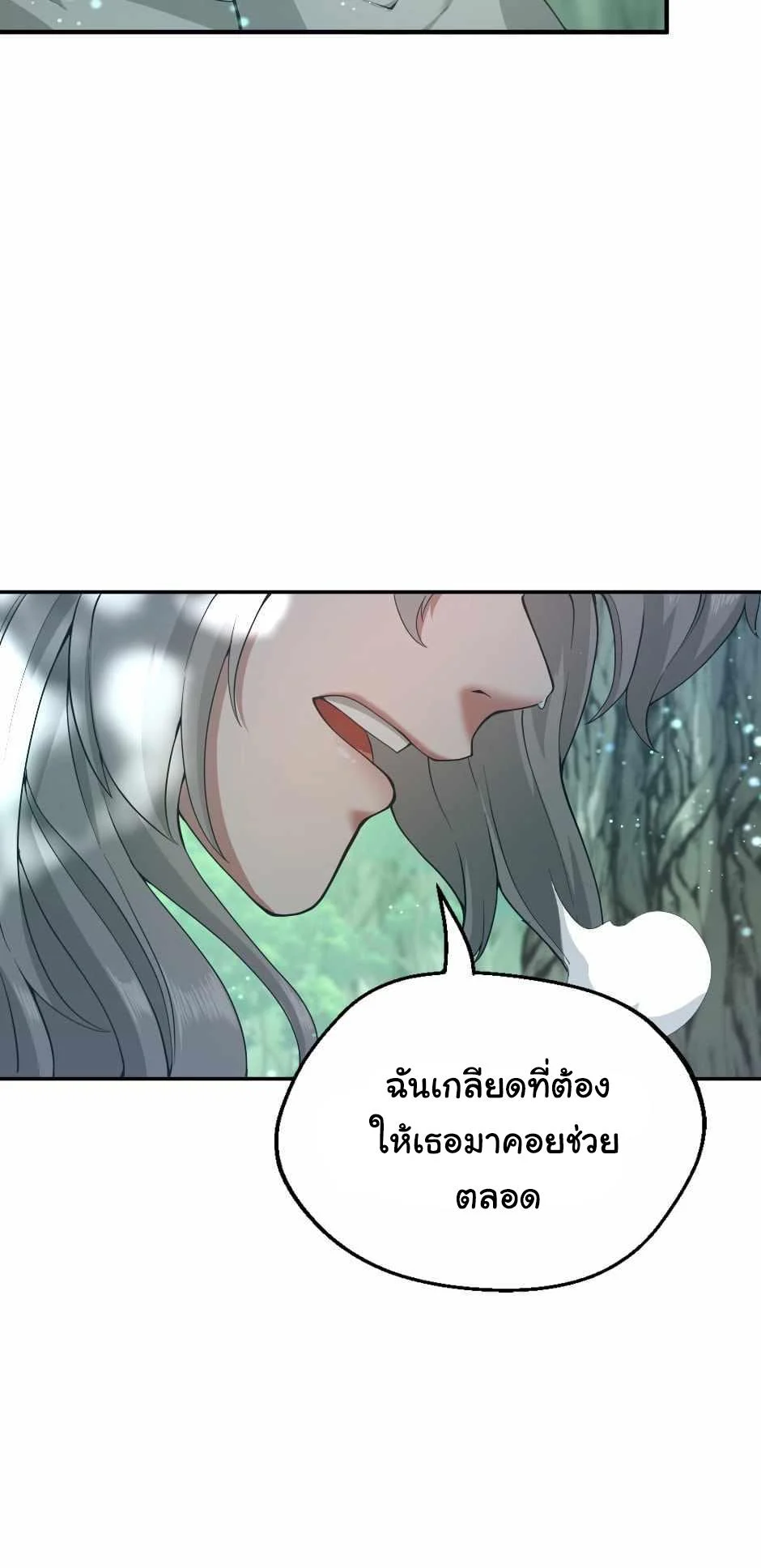 The Beginning After the End ตอนที่ 128 page 21