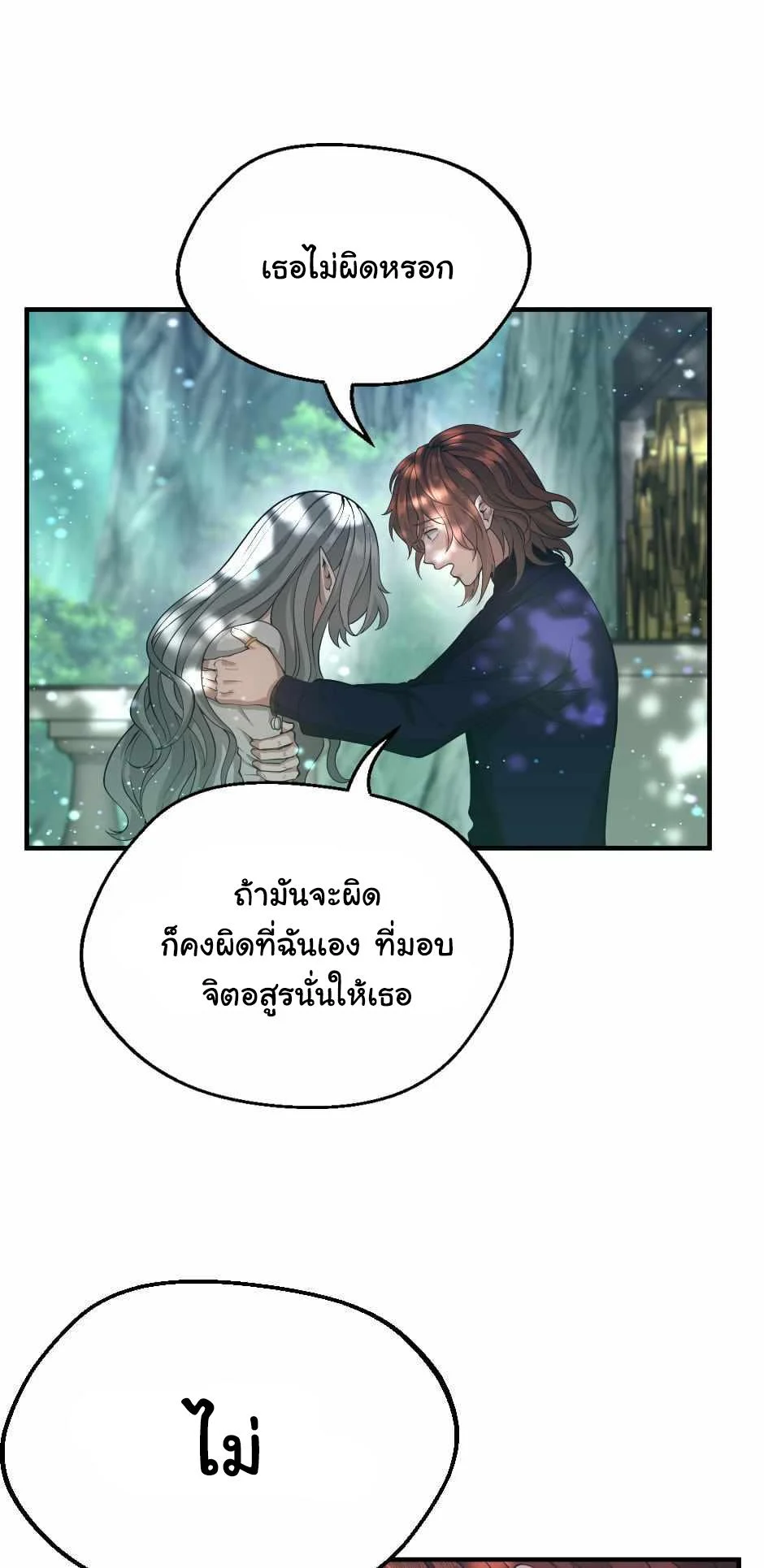 The Beginning After the End ตอนที่ 128 page 22