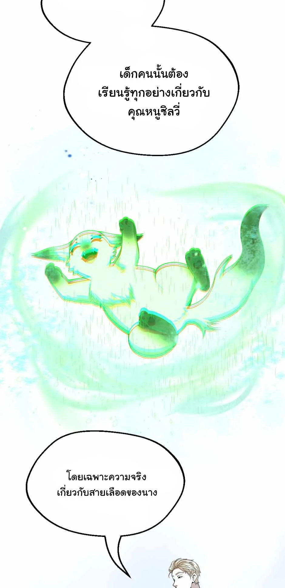 The Beginning After the End ตอนที่ 128 page 30