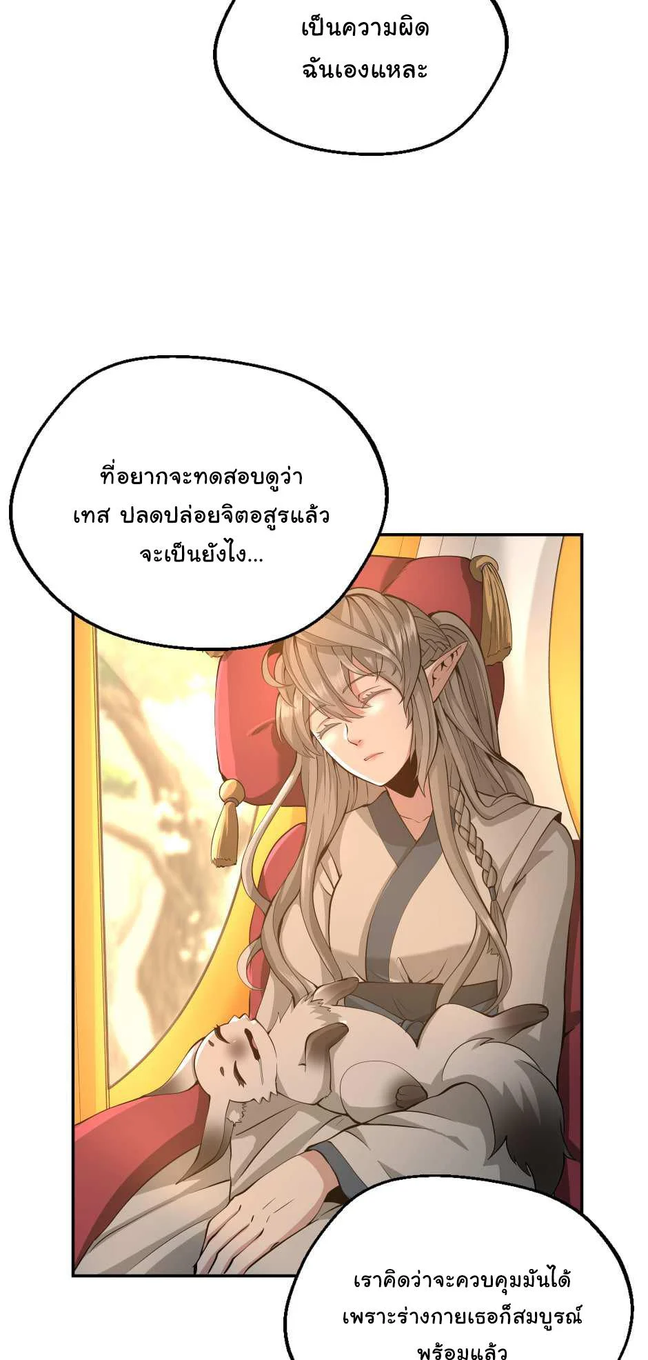 The Beginning After the End ตอนที่ 129 page 12
