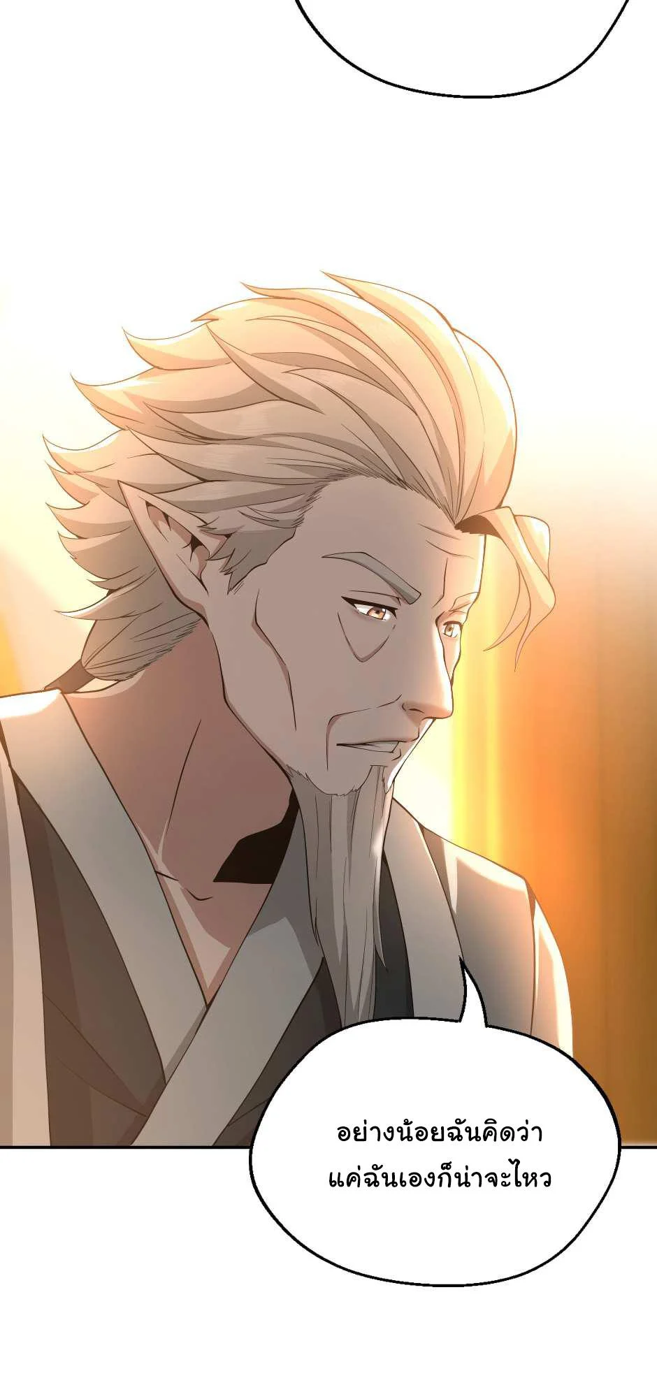 The Beginning After the End ตอนที่ 129 page 13