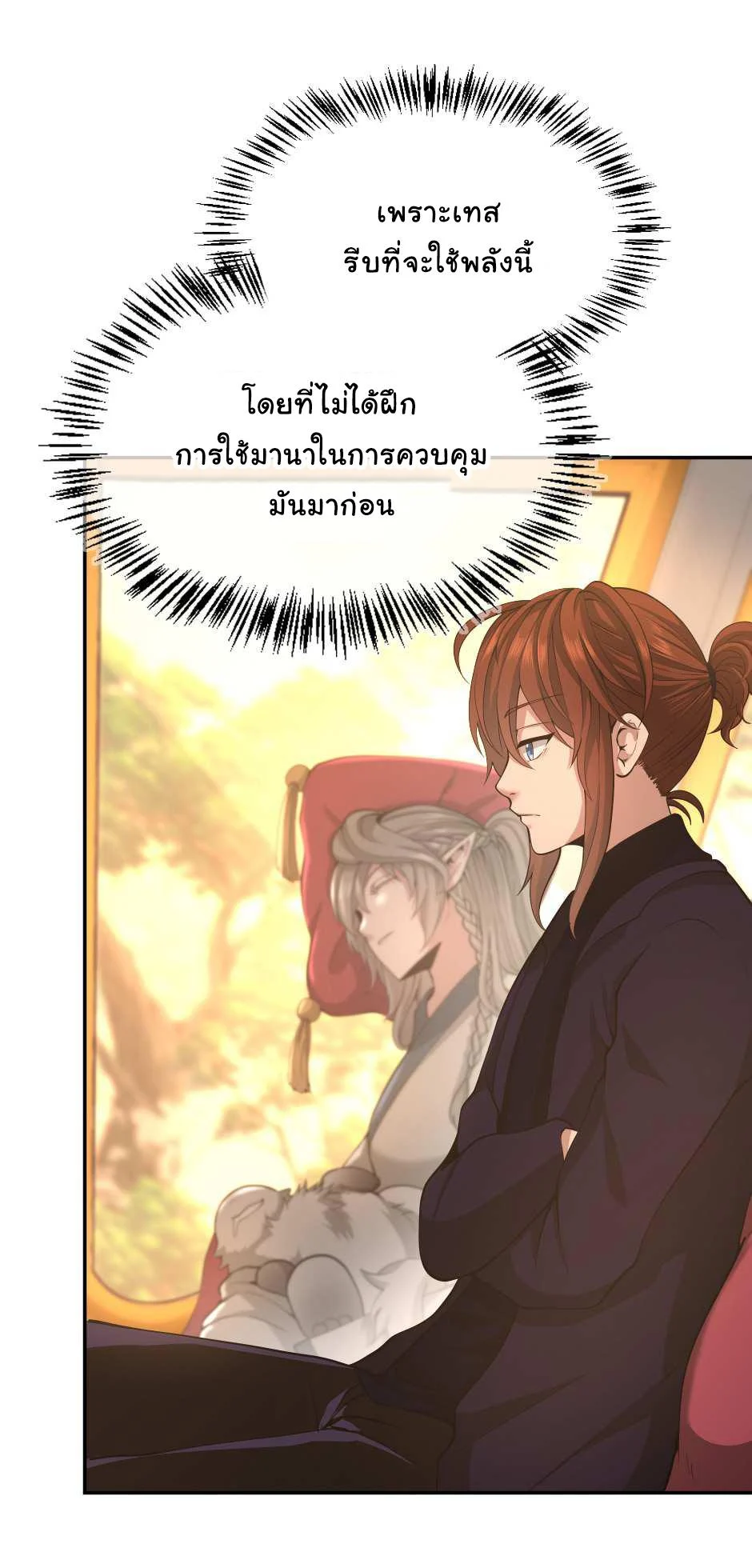 The Beginning After the End ตอนที่ 129 page 14