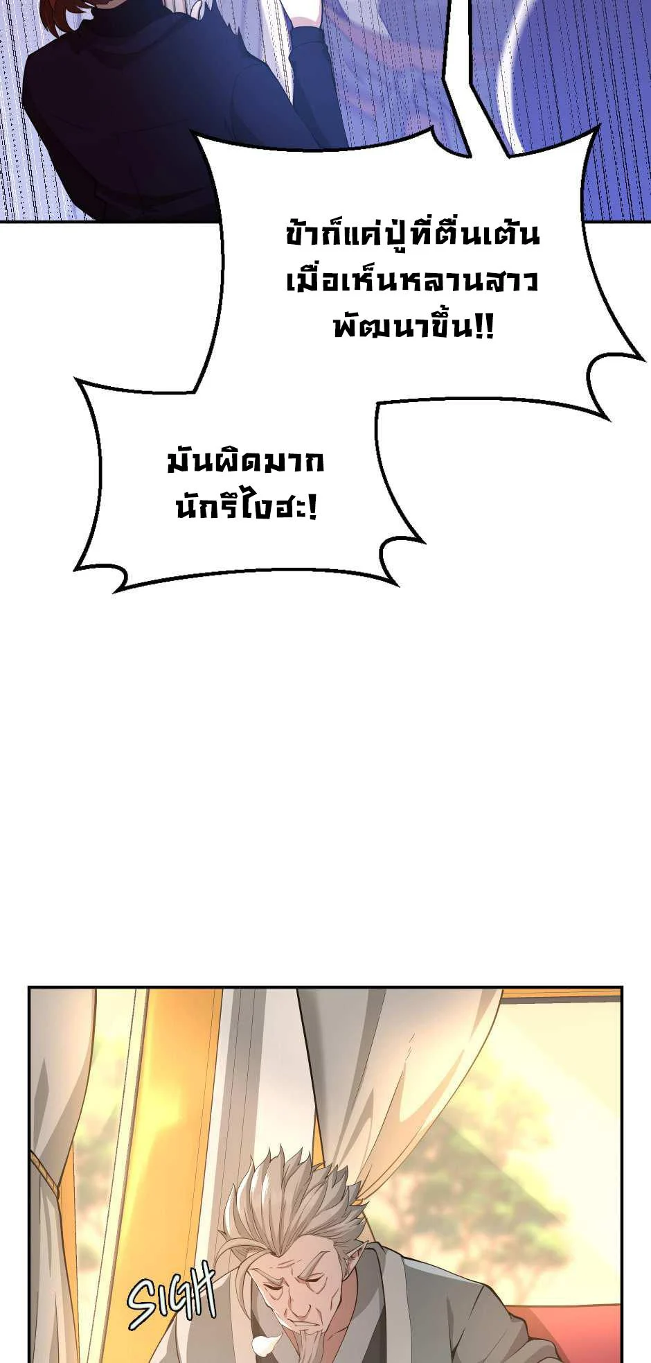 The Beginning After the End ตอนที่ 129 page 19
