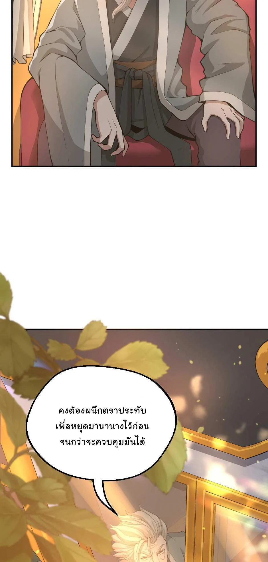 The Beginning After the End ตอนที่ 129 page 20