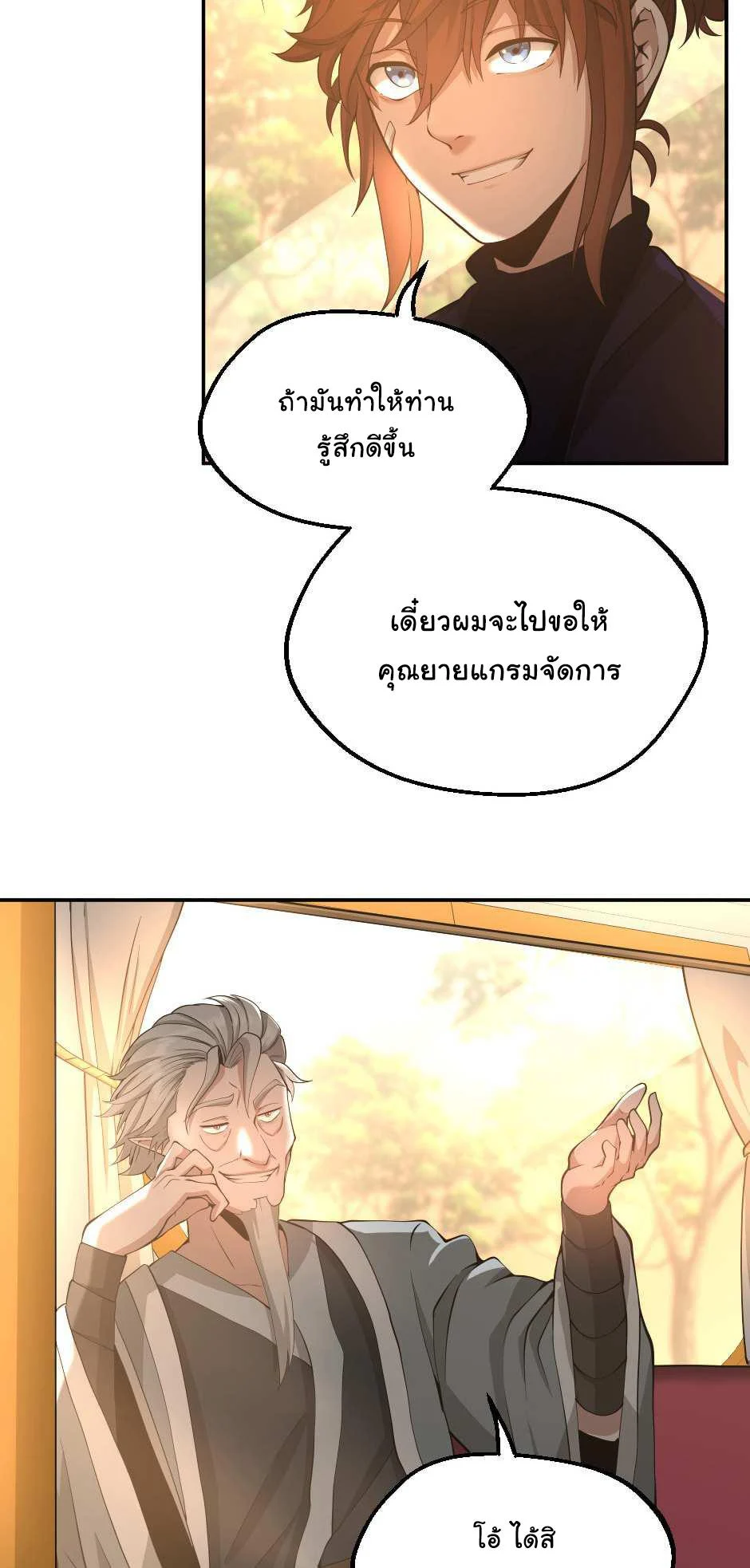 The Beginning After the End ตอนที่ 129 page 22