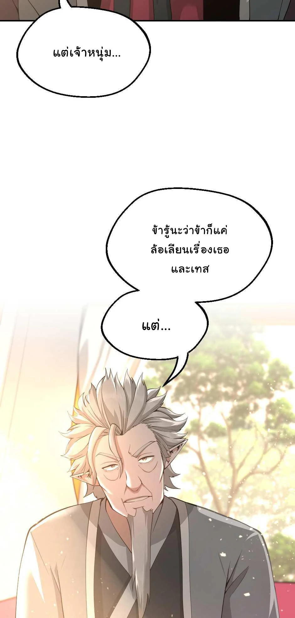 The Beginning After the End ตอนที่ 129 page 24