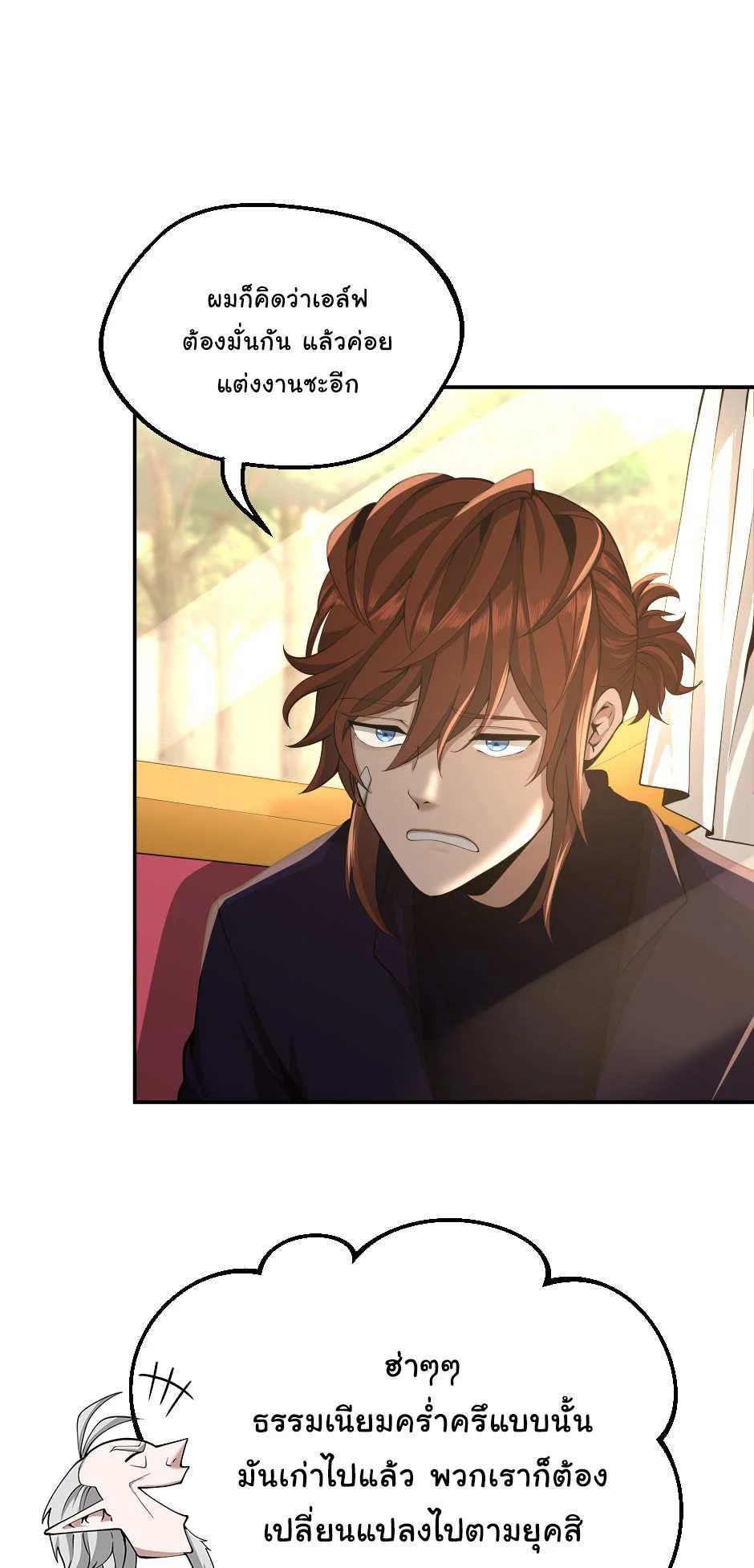 The Beginning After the End ตอนที่ 129 page 31