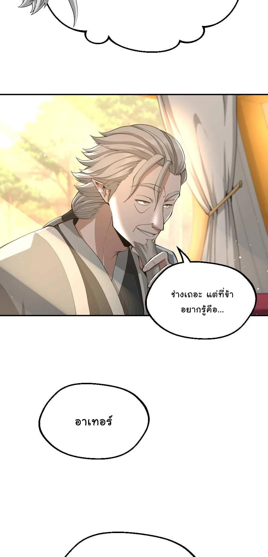 The Beginning After the End ตอนที่ 129 page 32