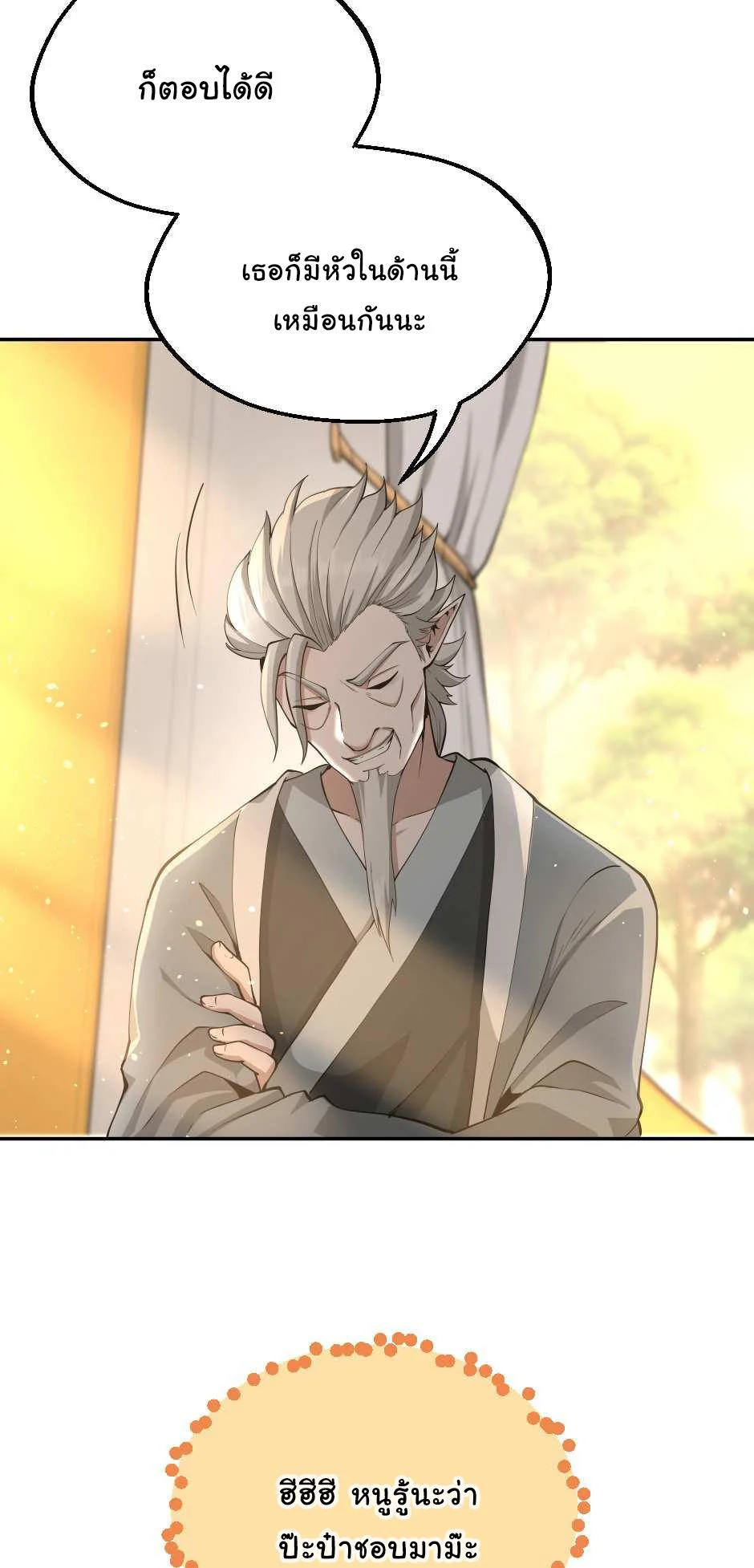 The Beginning After the End ตอนที่ 129 page 38