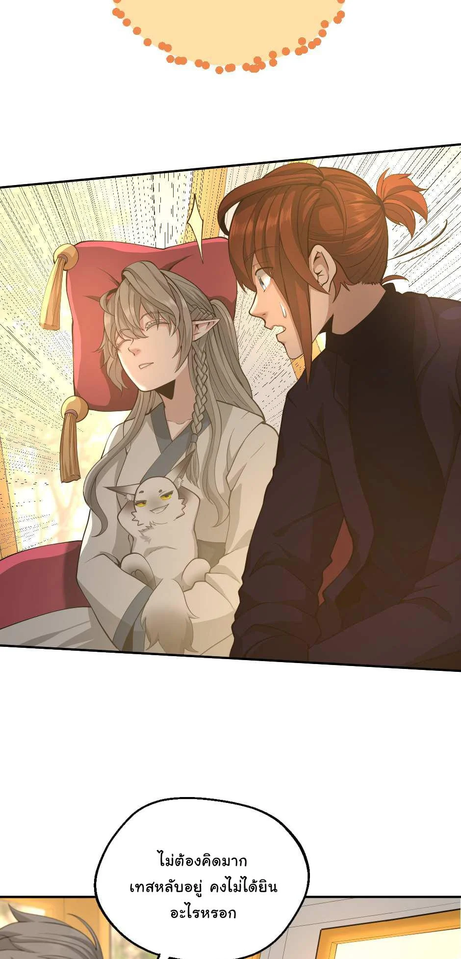 The Beginning After the End ตอนที่ 129 page 39